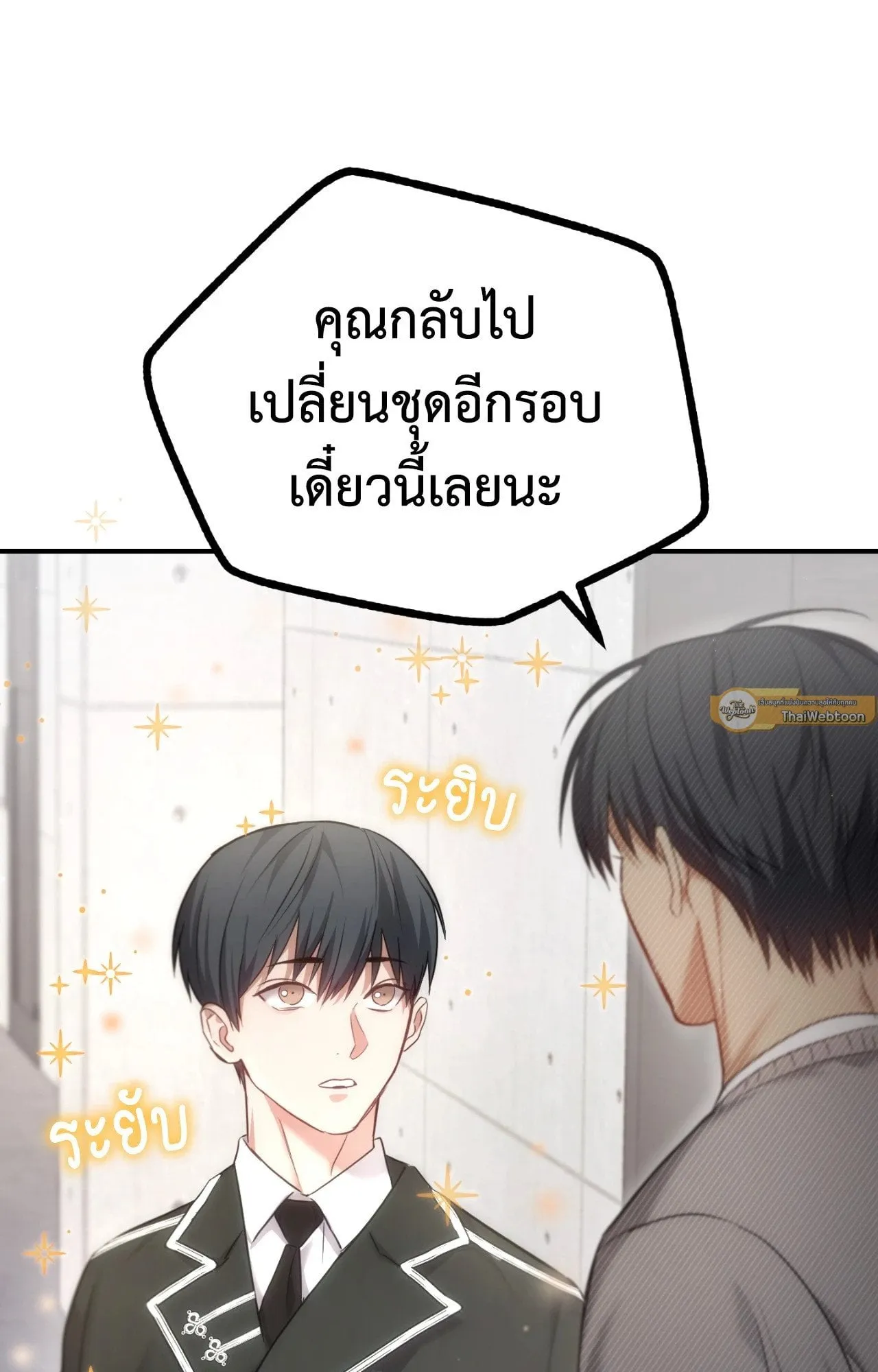 Twin Guide ตอนที่ 2176