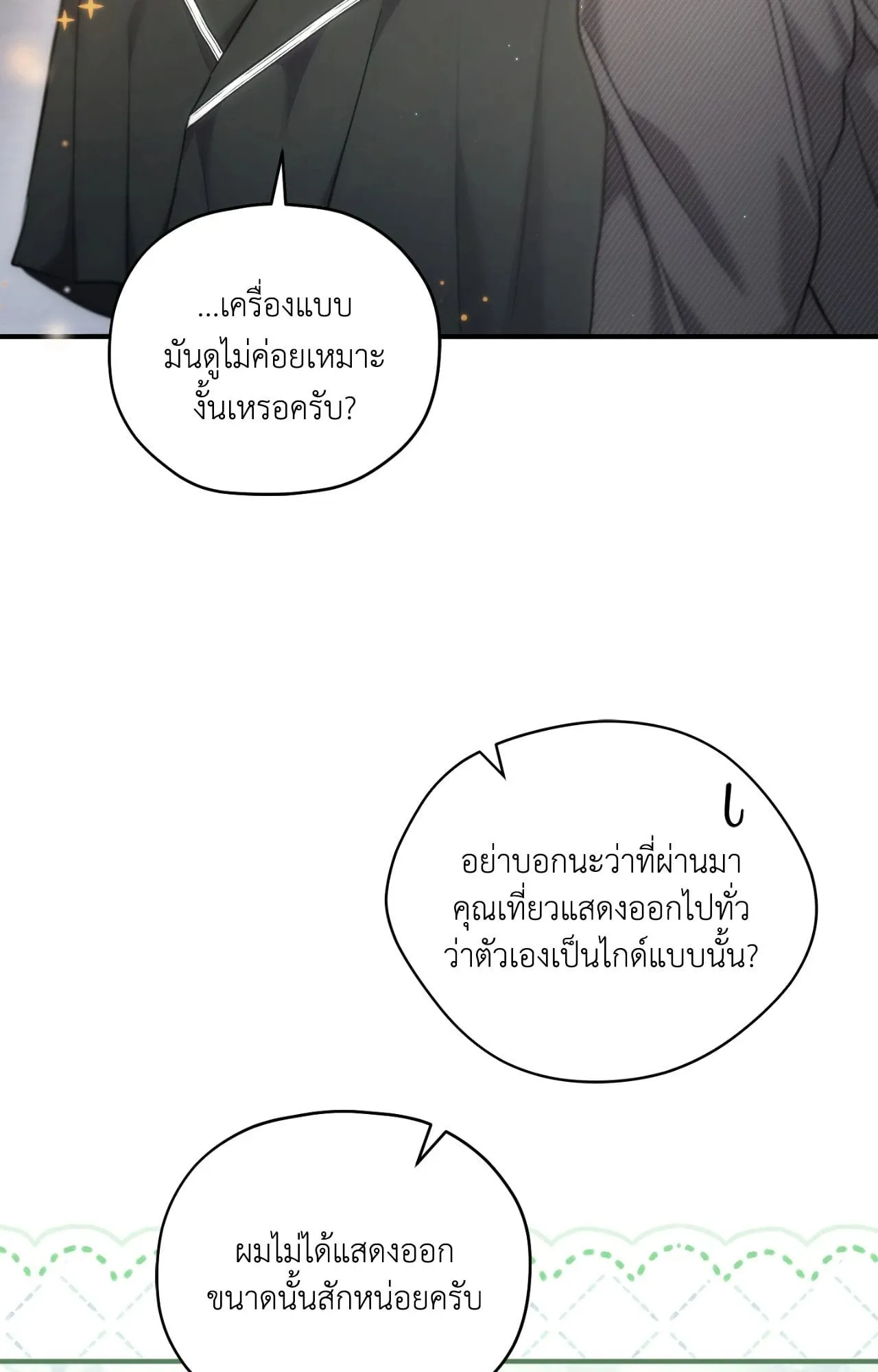 Twin Guide ตอนที่ 2177