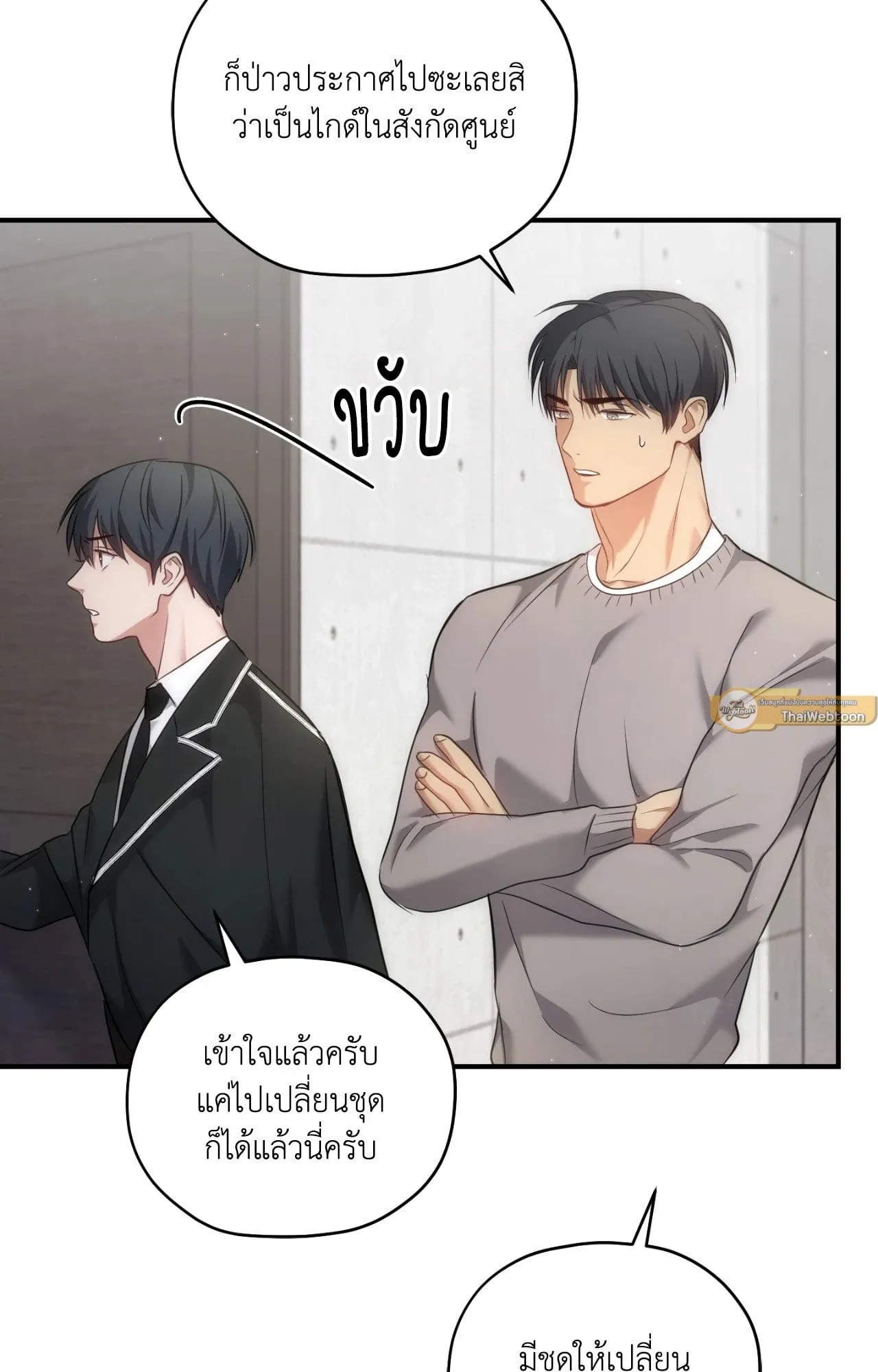 Twin Guide ตอนที่ 2179