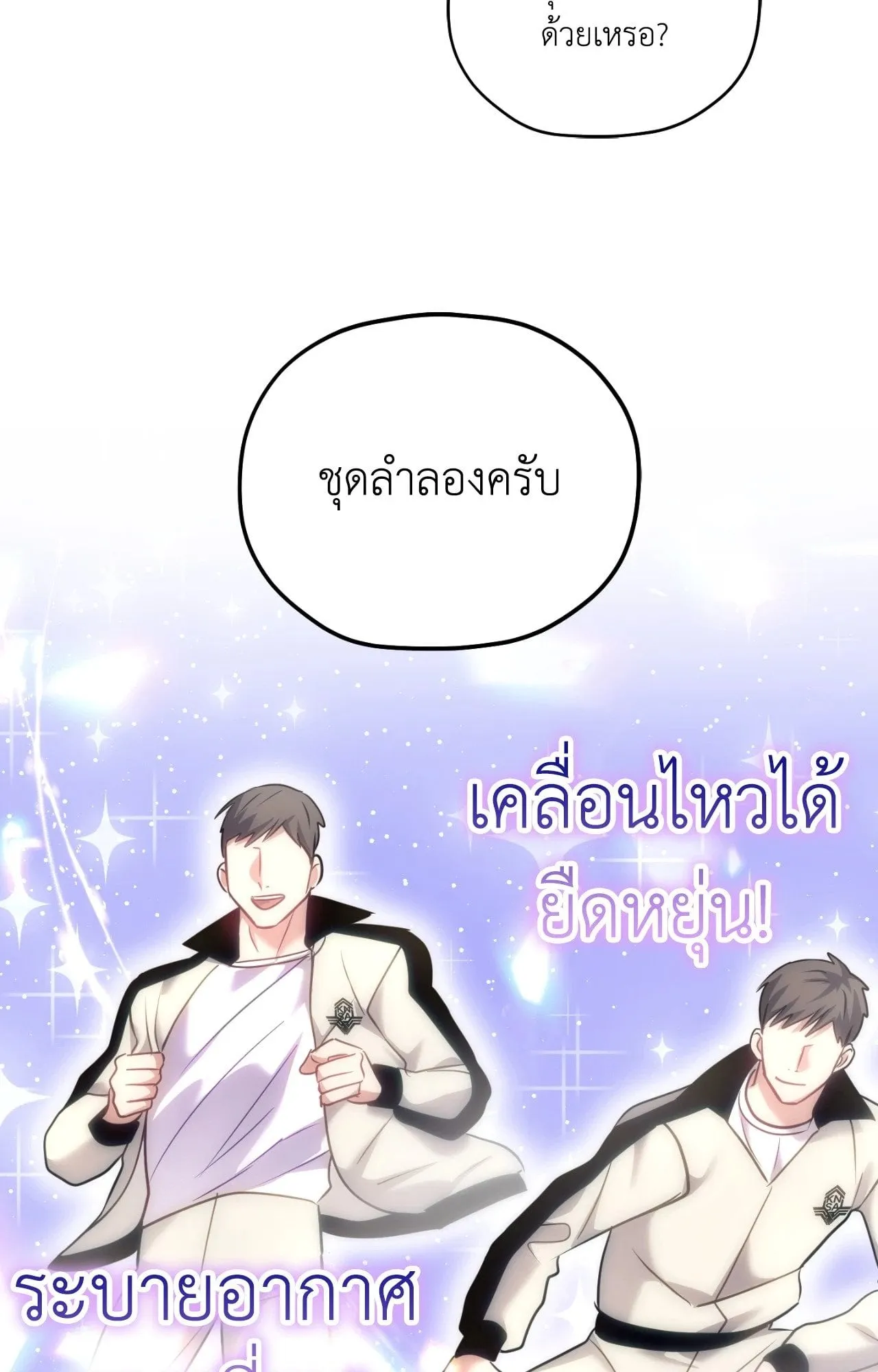 Twin Guide ตอนที่ 2180