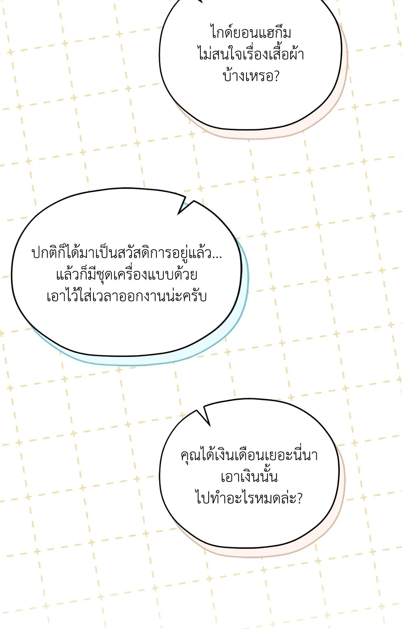Twin Guide ตอนที่ 2207