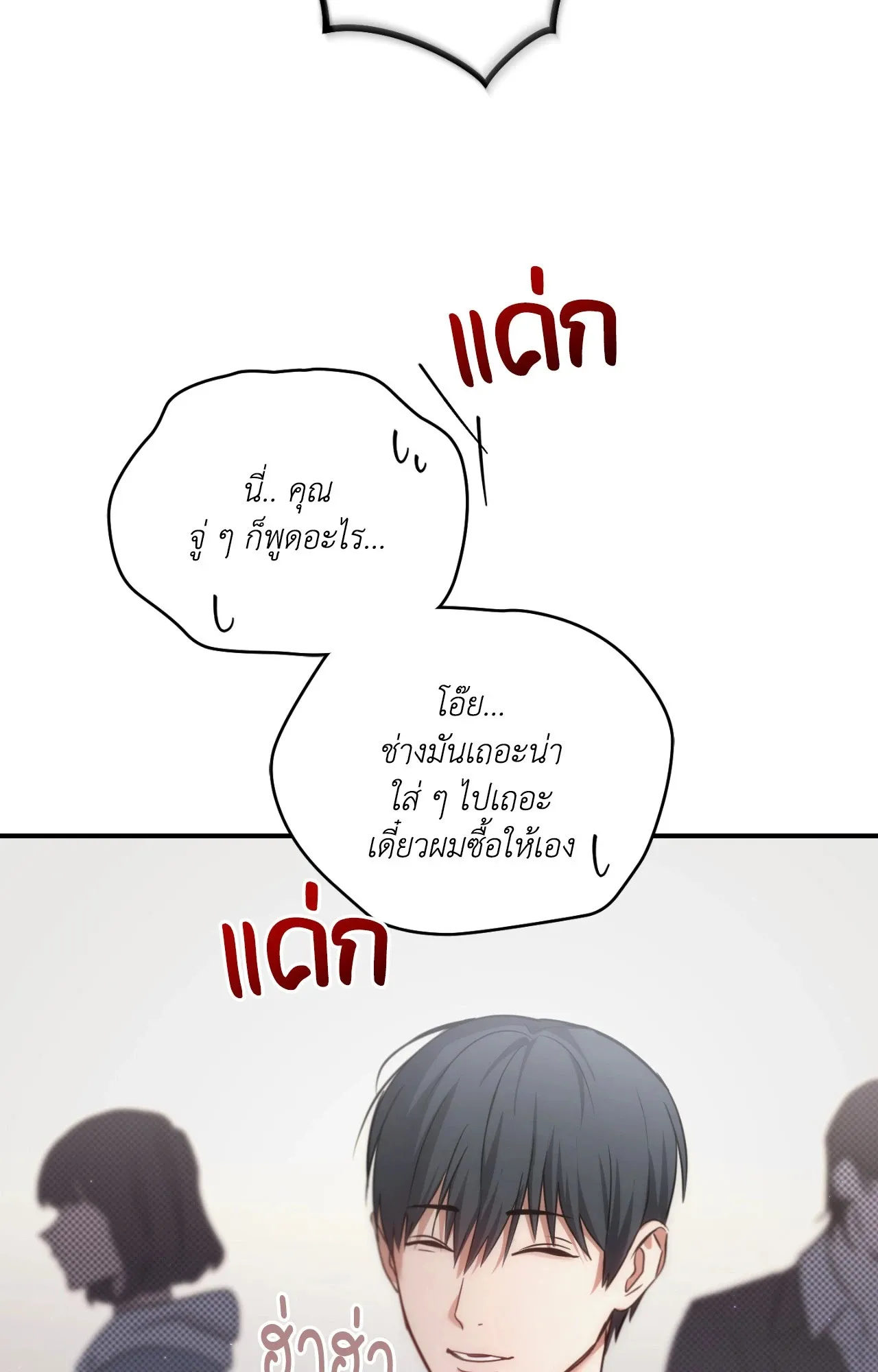 Twin Guide ตอนที่ 2224