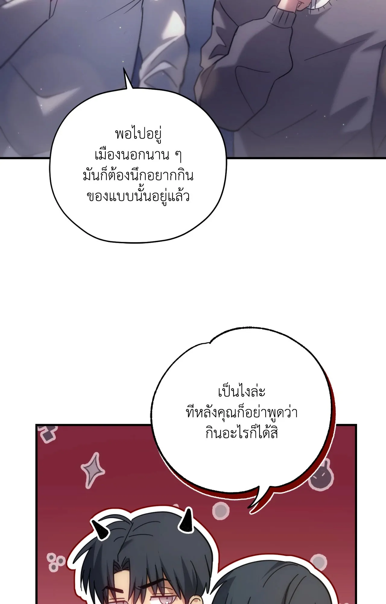 Twin Guide ตอนที่ 2229