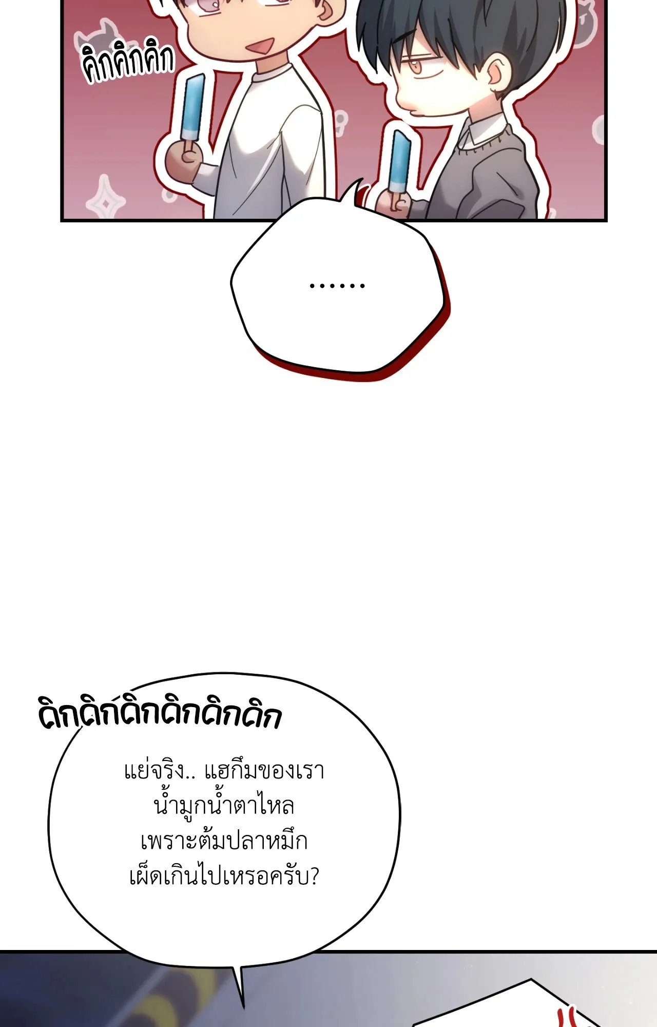Twin Guide ตอนที่ 2230