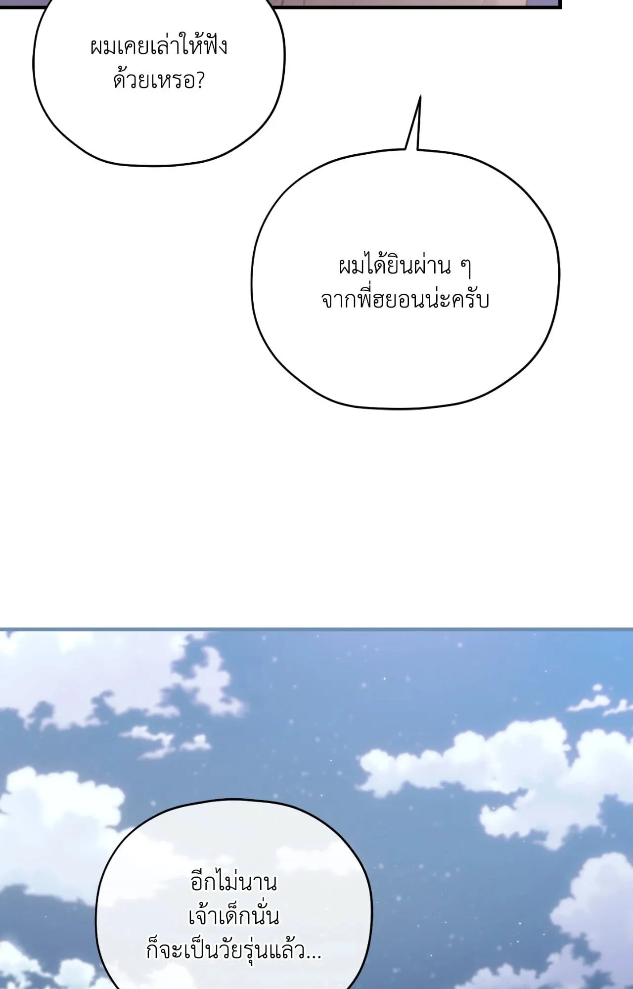 Twin Guide ตอนที่ 2233