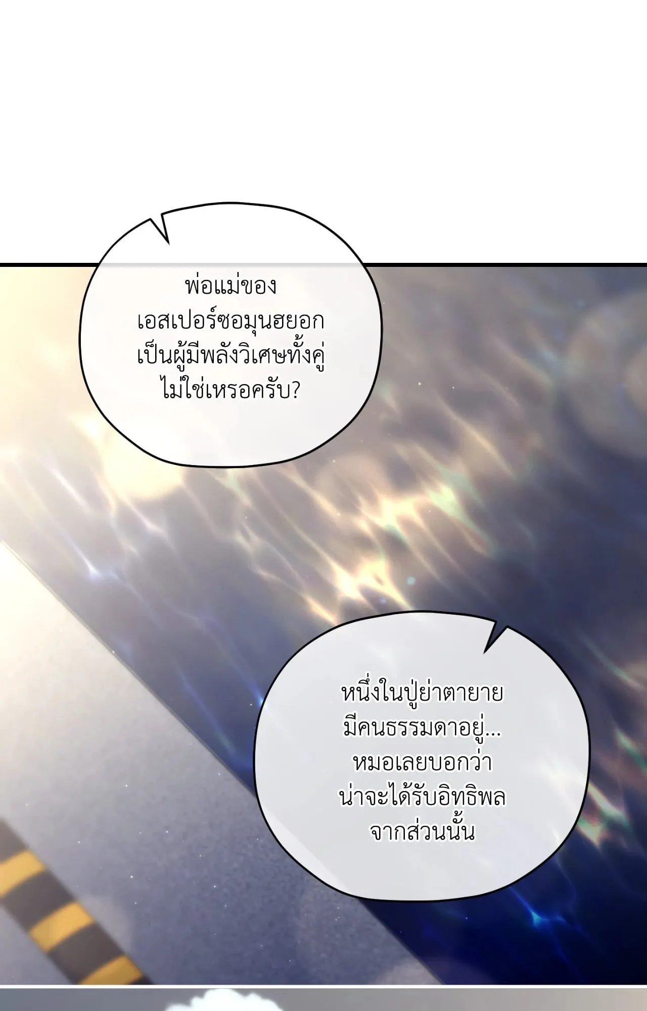 Twin Guide ตอนที่ 2236