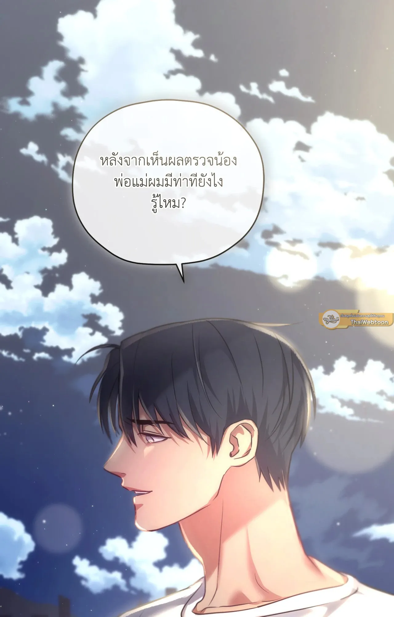 Twin Guide ตอนที่ 2237
