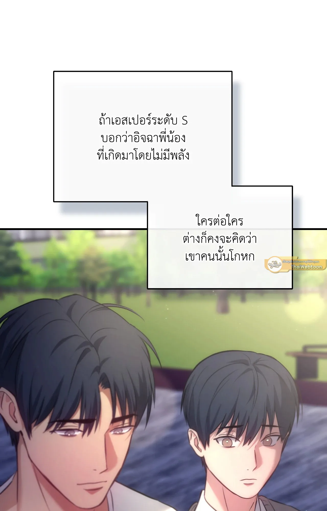 Twin Guide ตอนที่ 2239