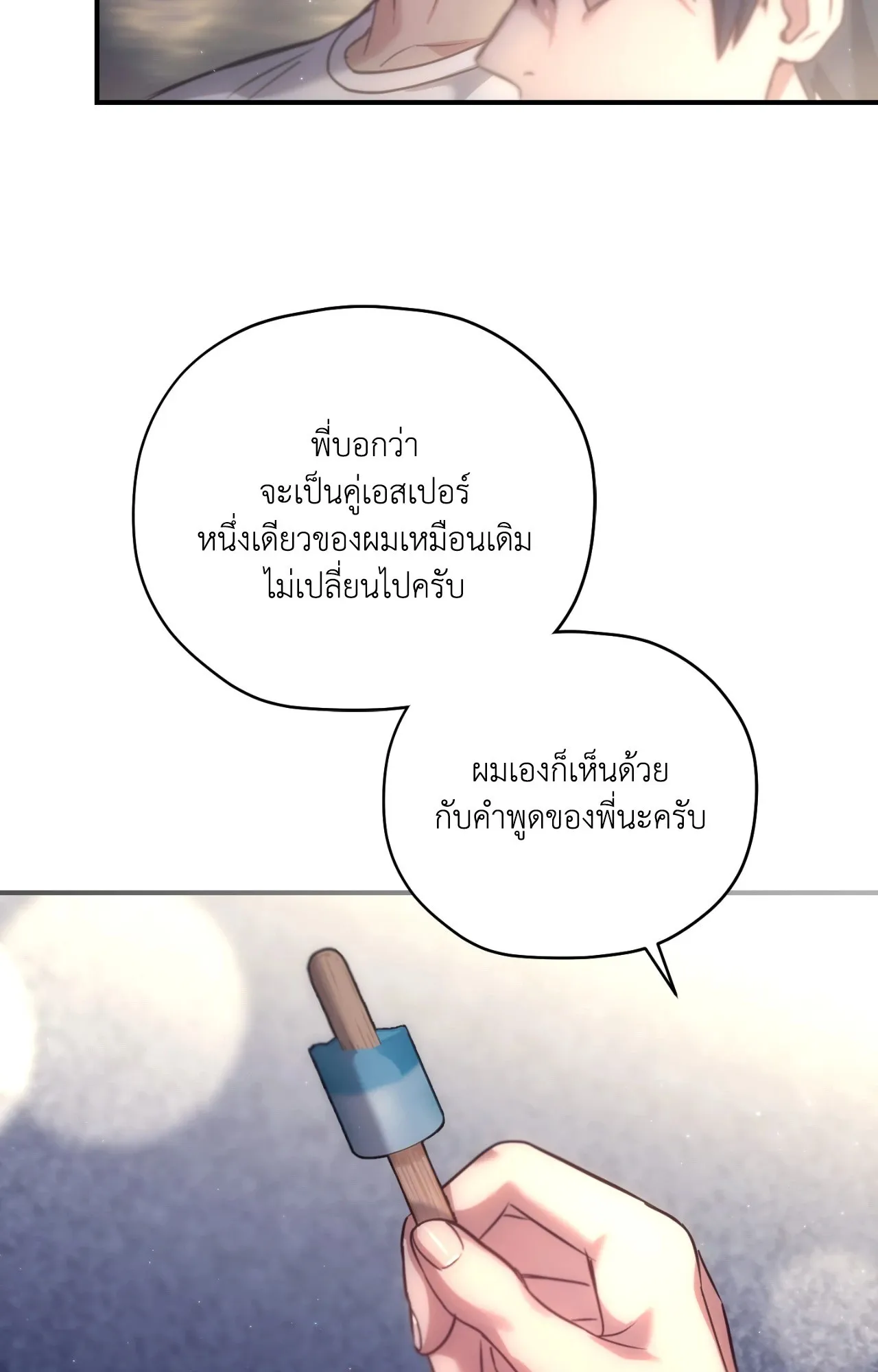 Twin Guide ตอนที่ 2243