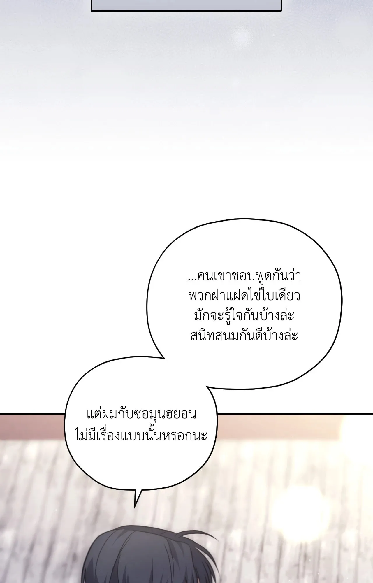 Twin Guide ตอนที่ 2245