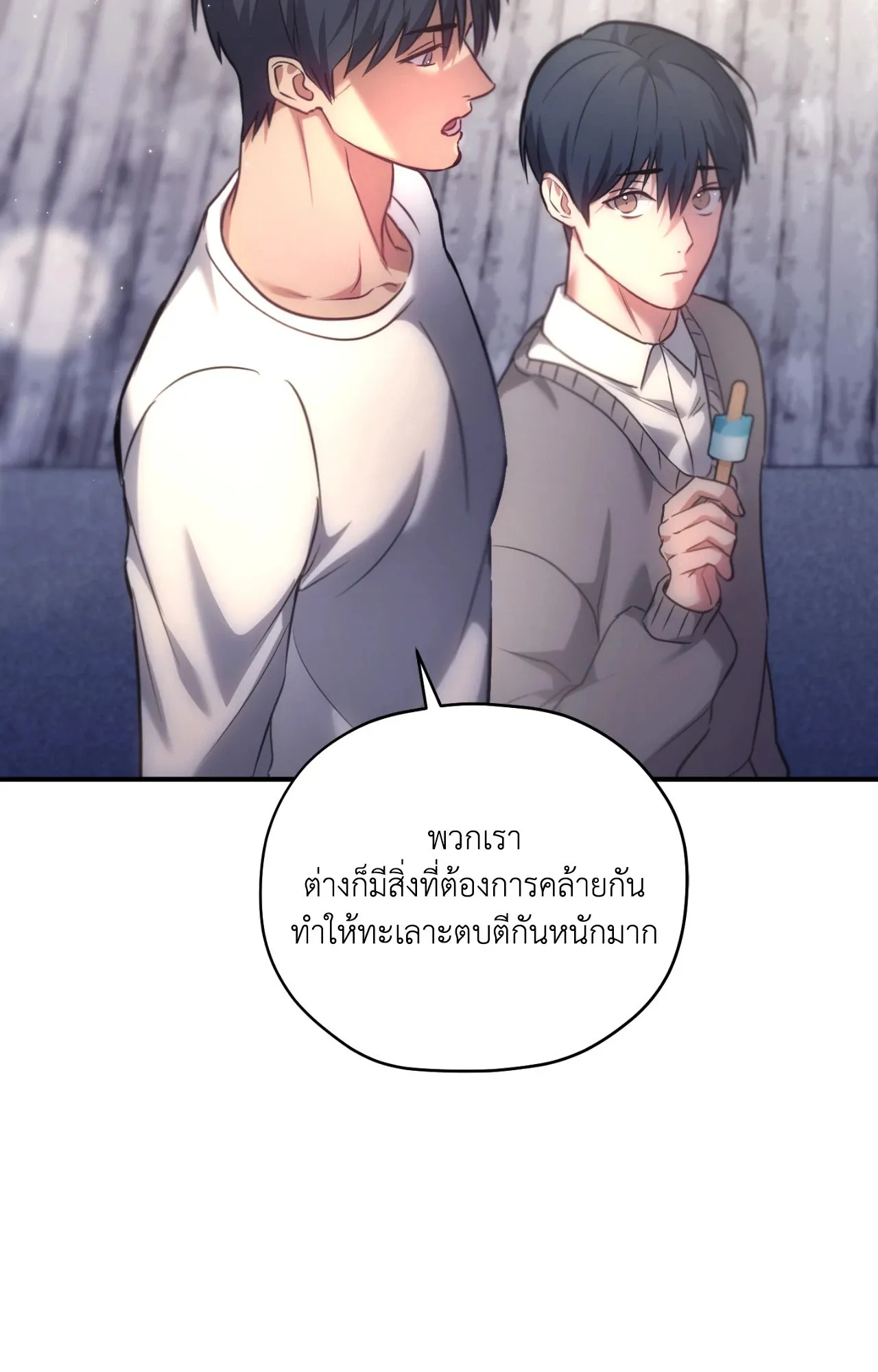 Twin Guide ตอนที่ 2246