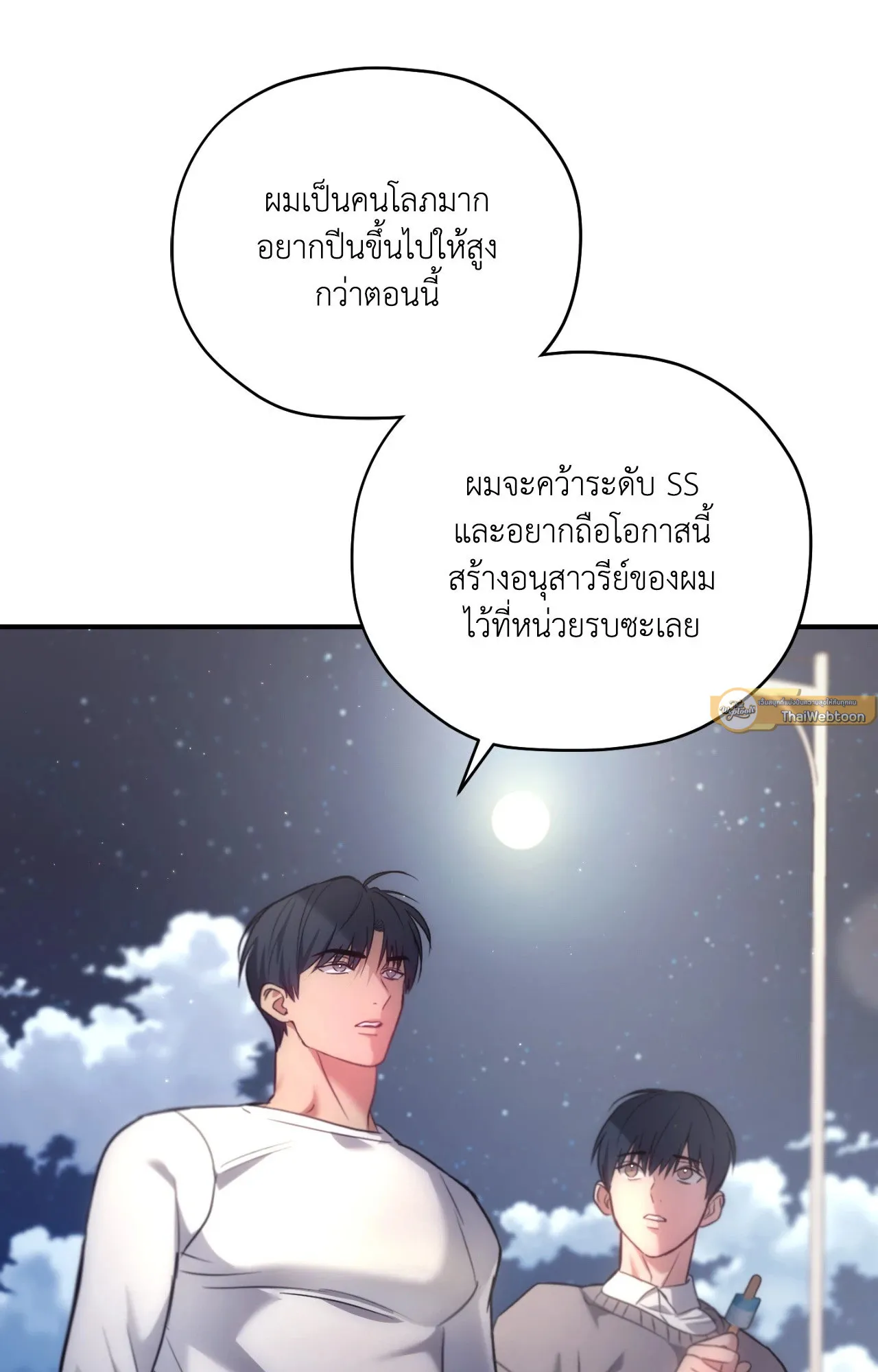 Twin Guide ตอนที่ 2247