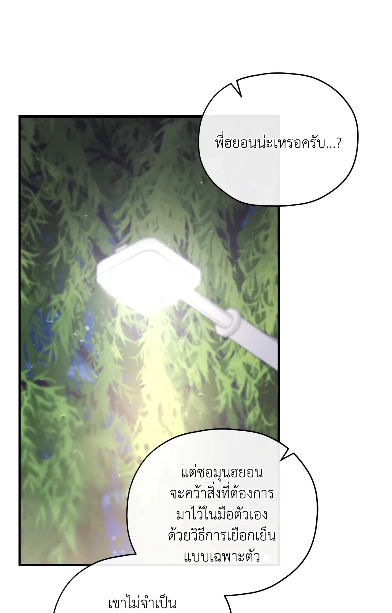Twin Guide ตอนที่ 2249