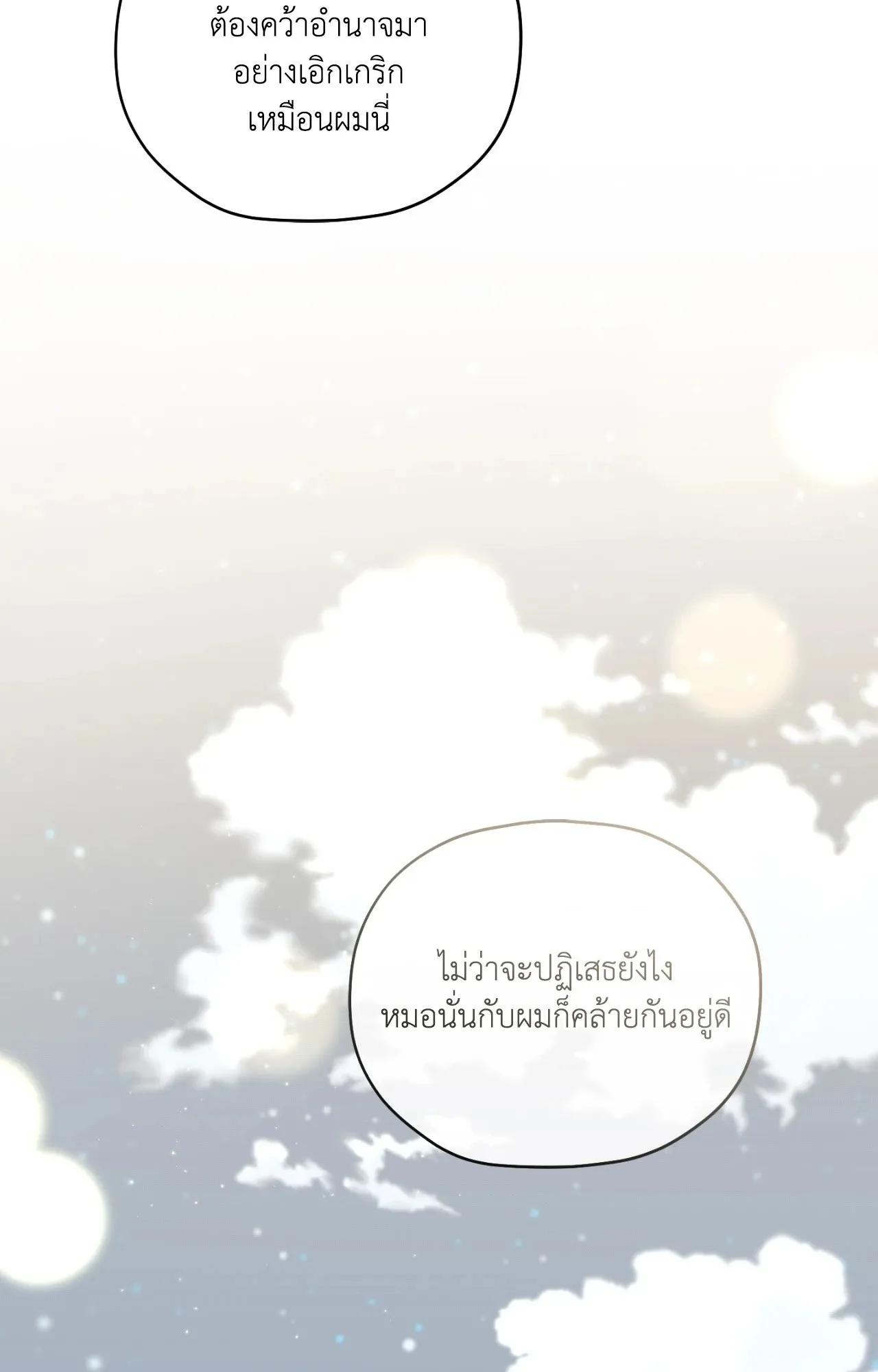 Twin Guide ตอนที่ 2250