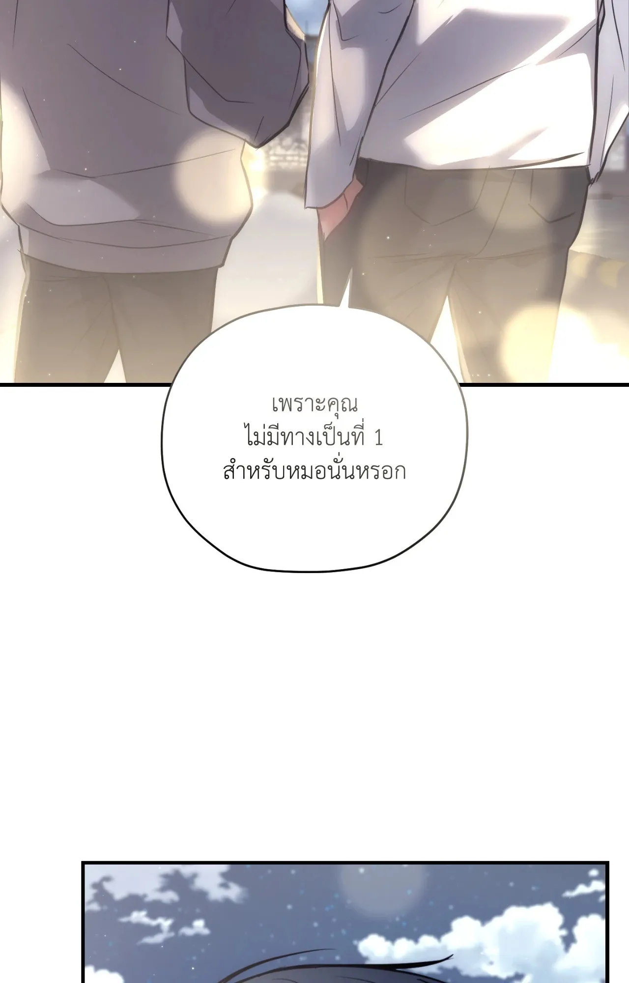 Twin Guide ตอนที่ 2252
