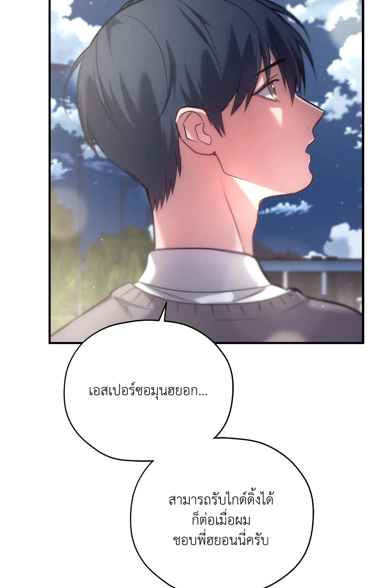 Twin Guide ตอนที่ 2253
