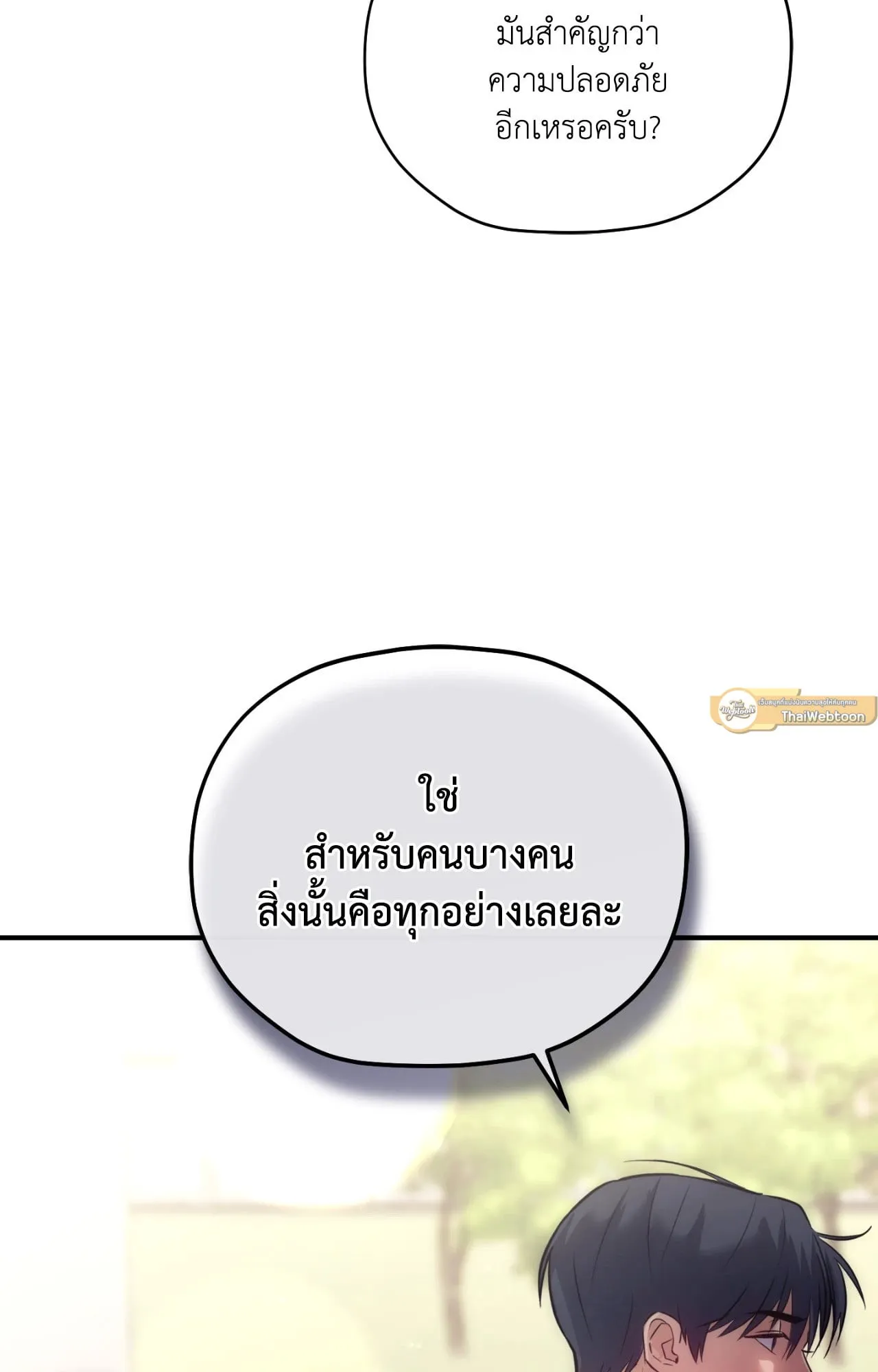 Twin Guide ตอนที่ 2258