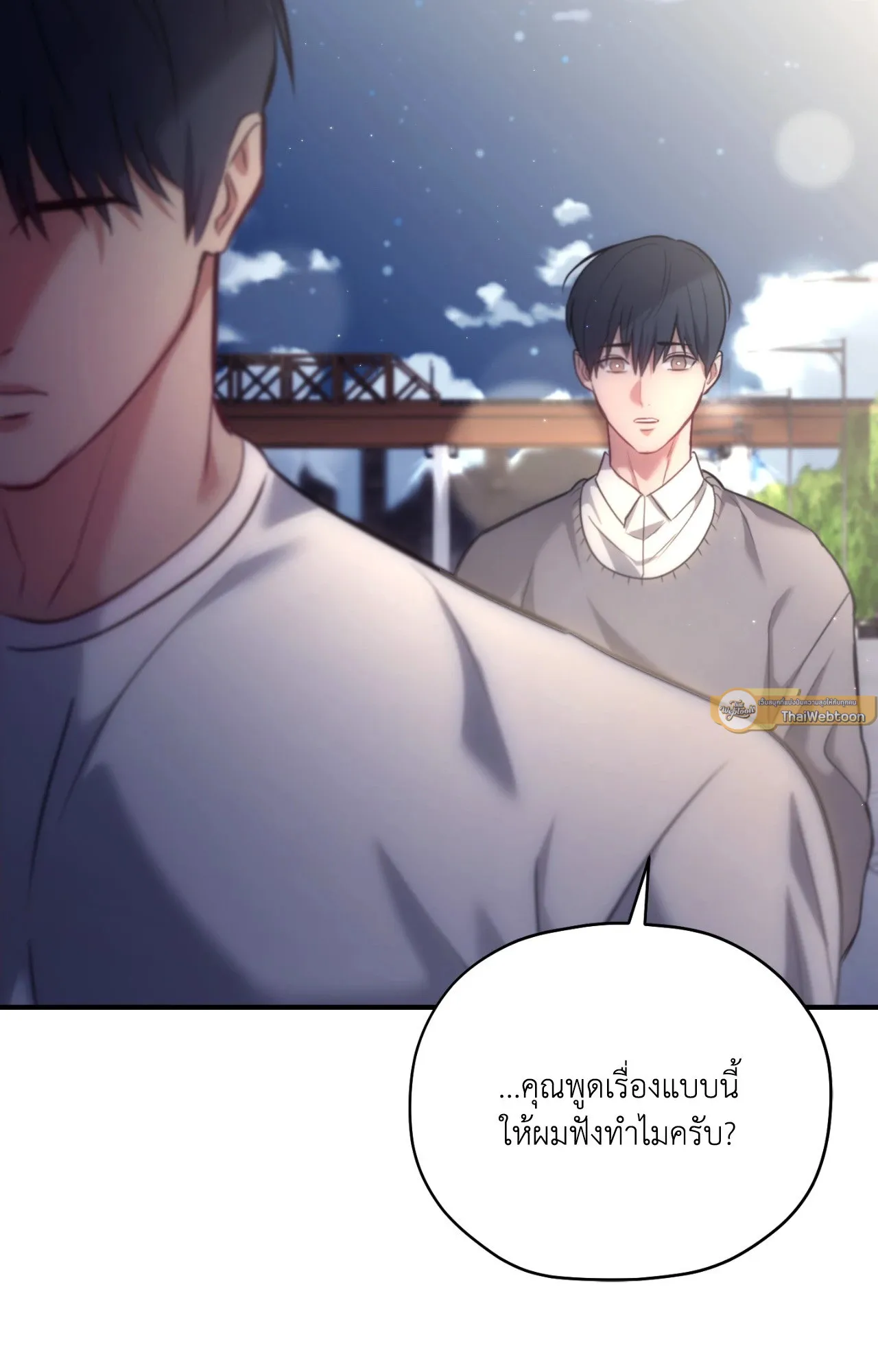 Twin Guide ตอนที่ 2261