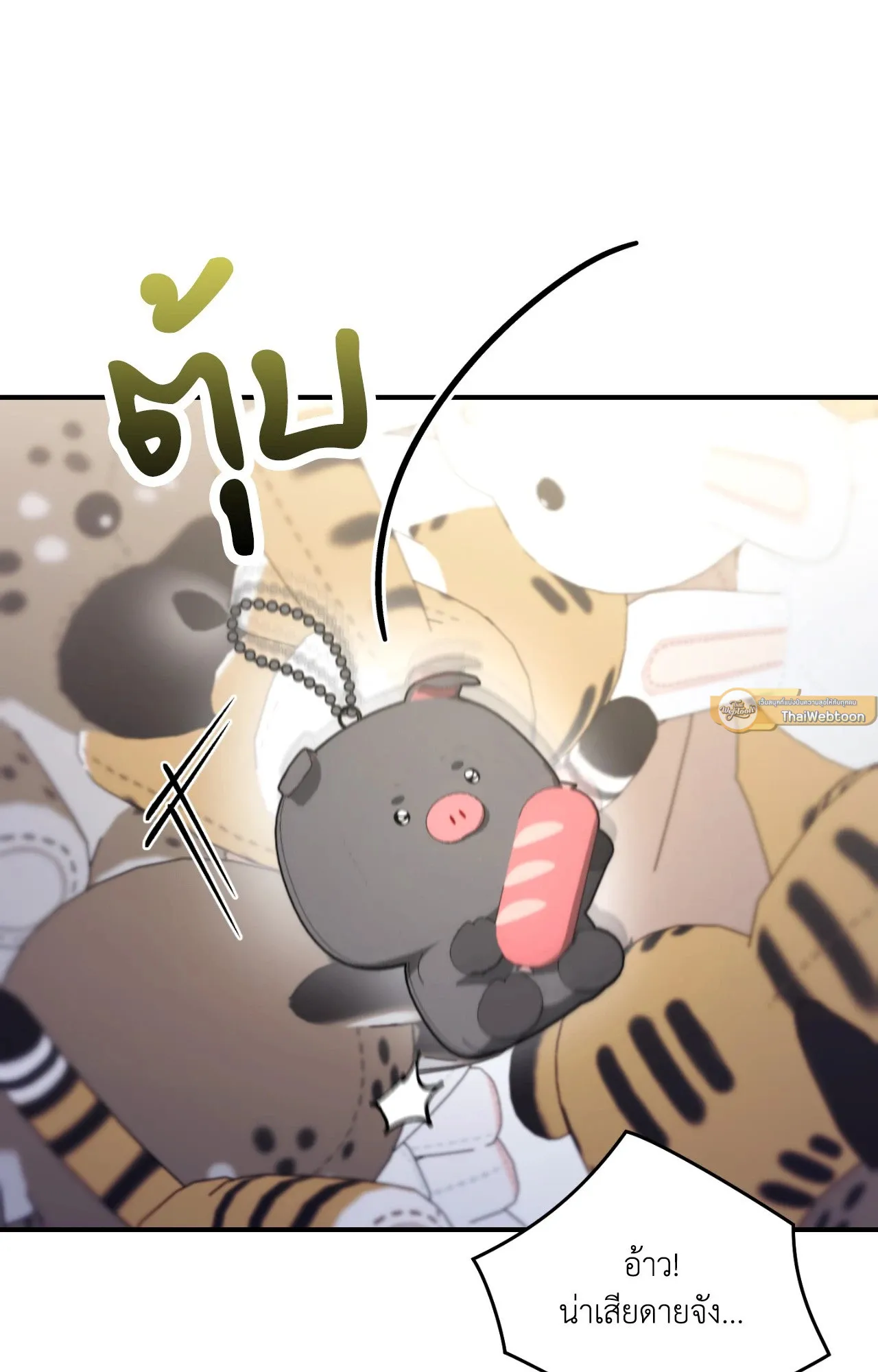 Twin Guide ตอนที่ 2272