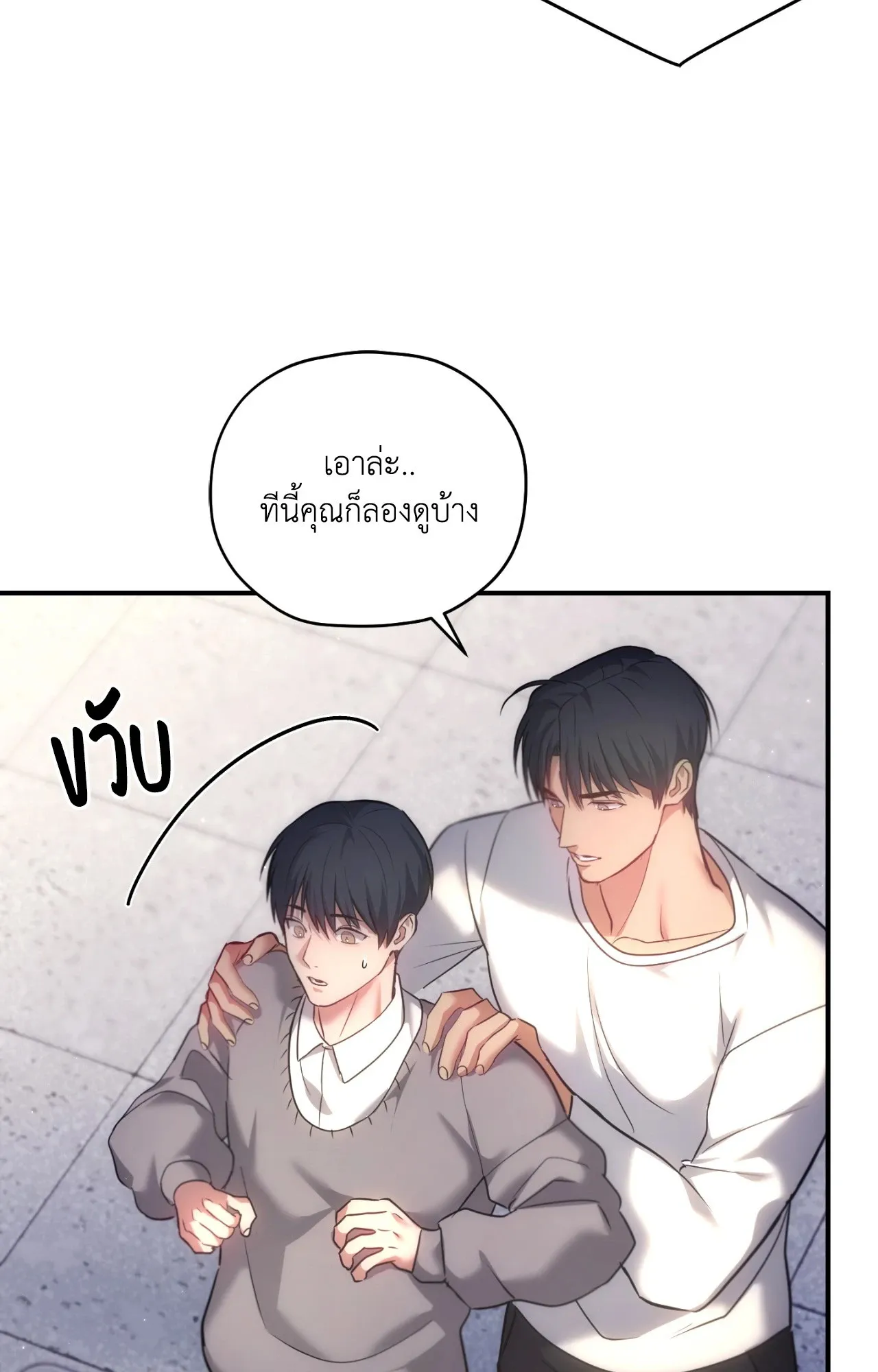 Twin Guide ตอนที่ 2273