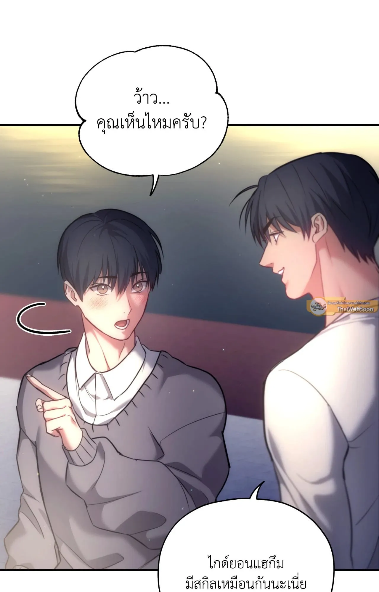 Twin Guide ตอนที่ 2282