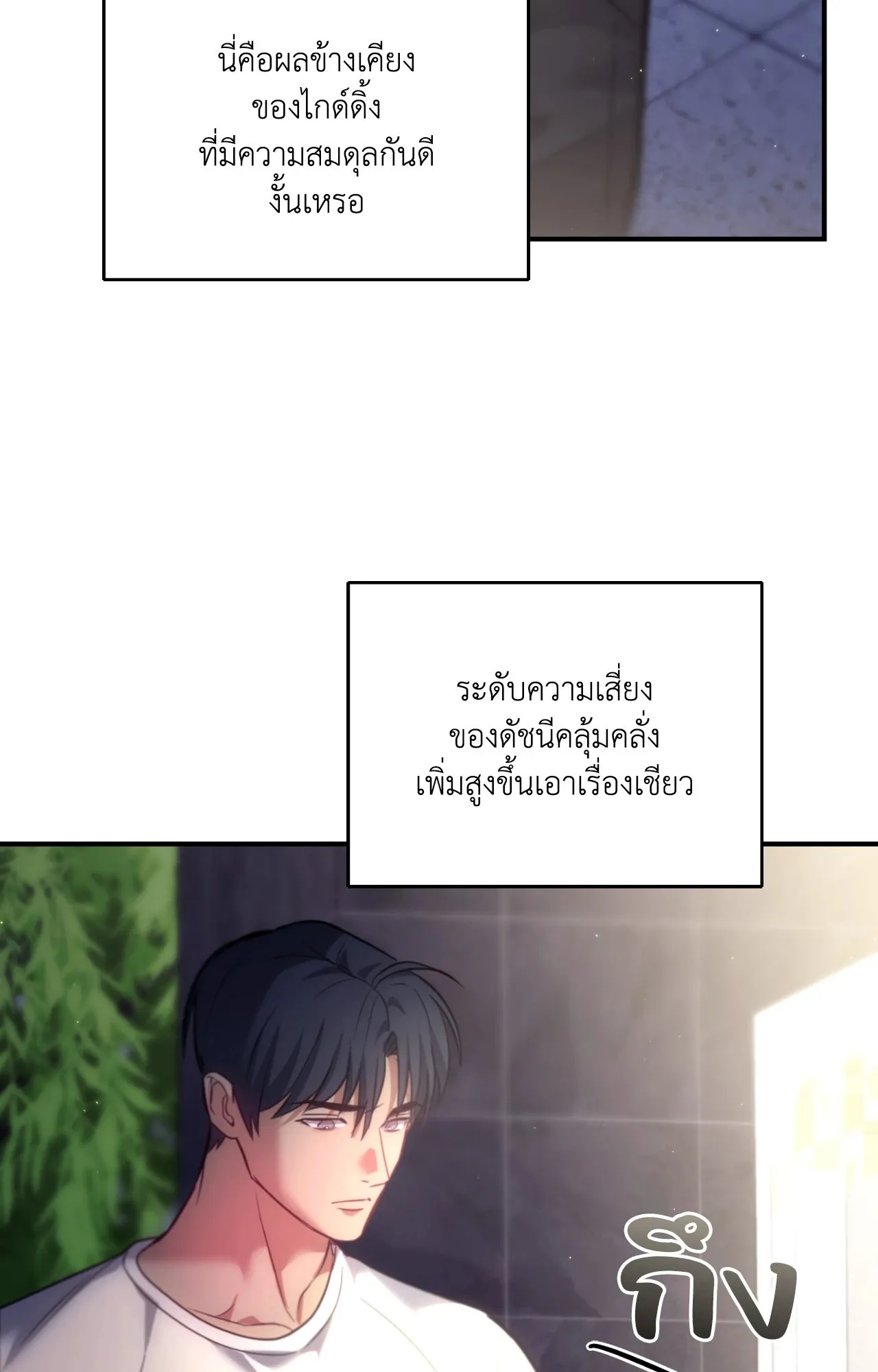 Twin Guide ตอนที่ 2284