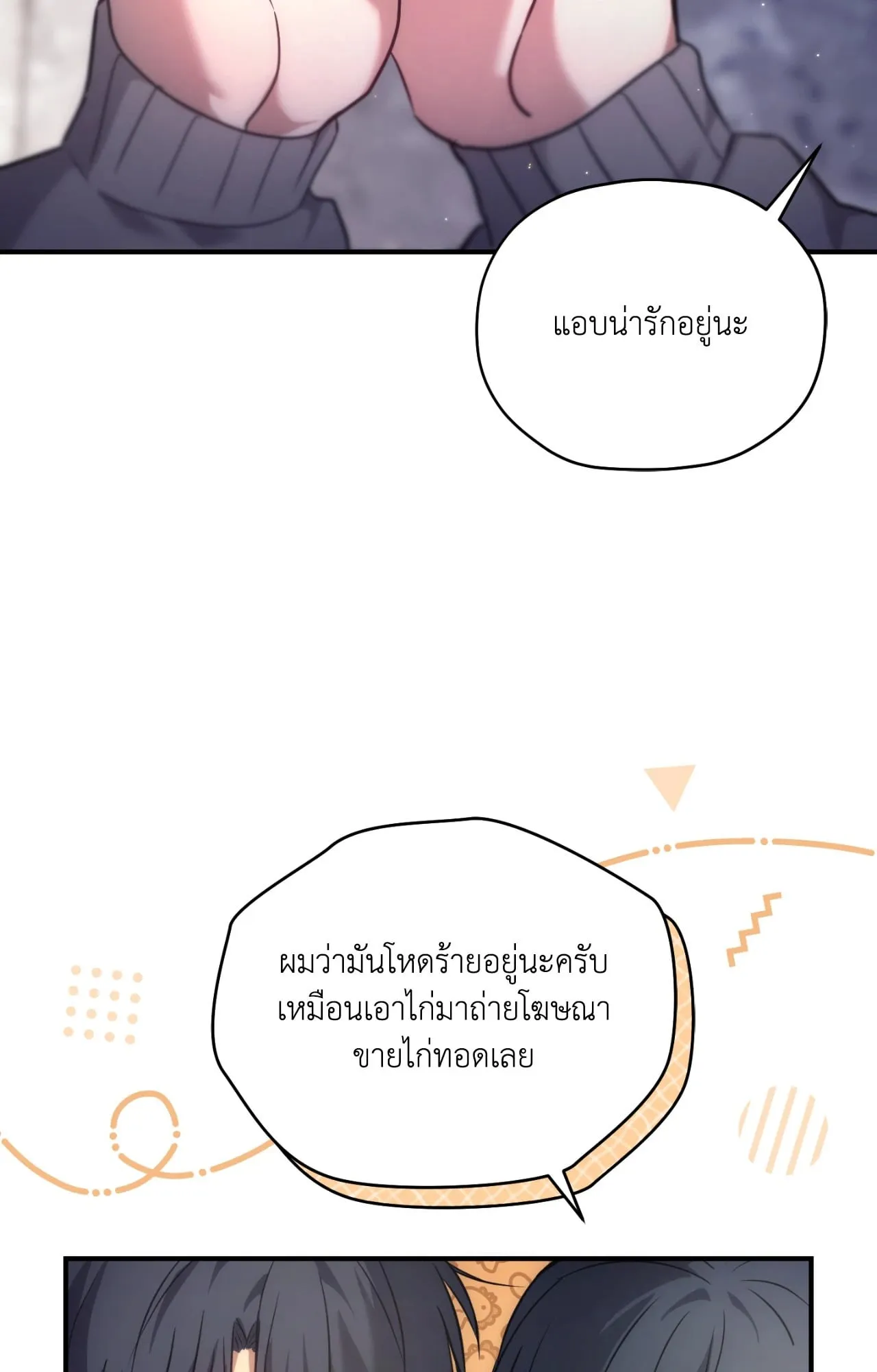 Twin Guide ตอนที่ 2302