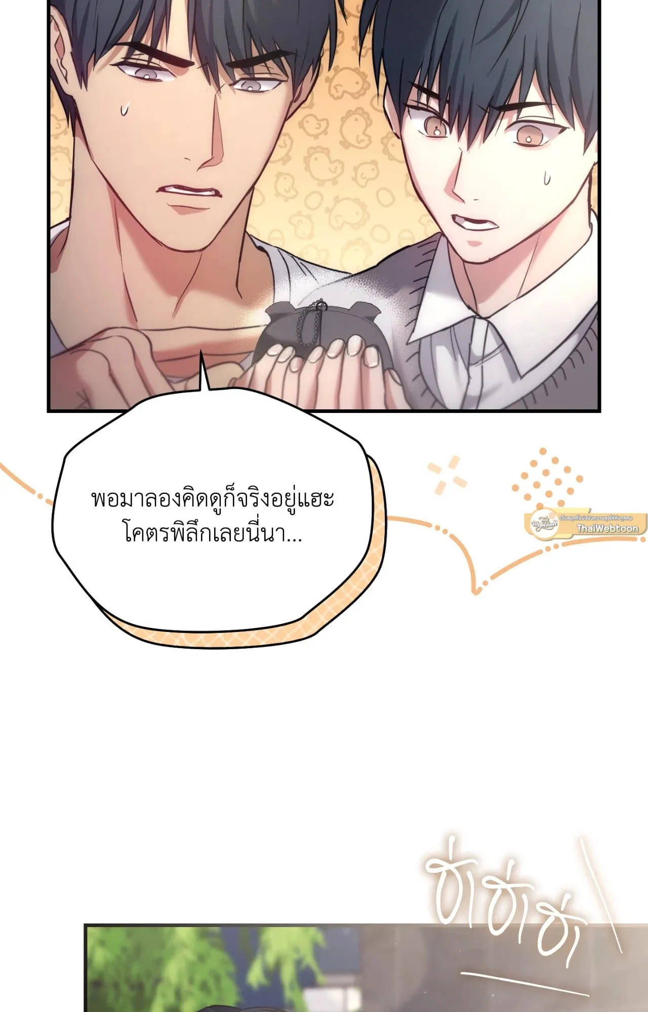 Twin Guide ตอนที่ 2303
