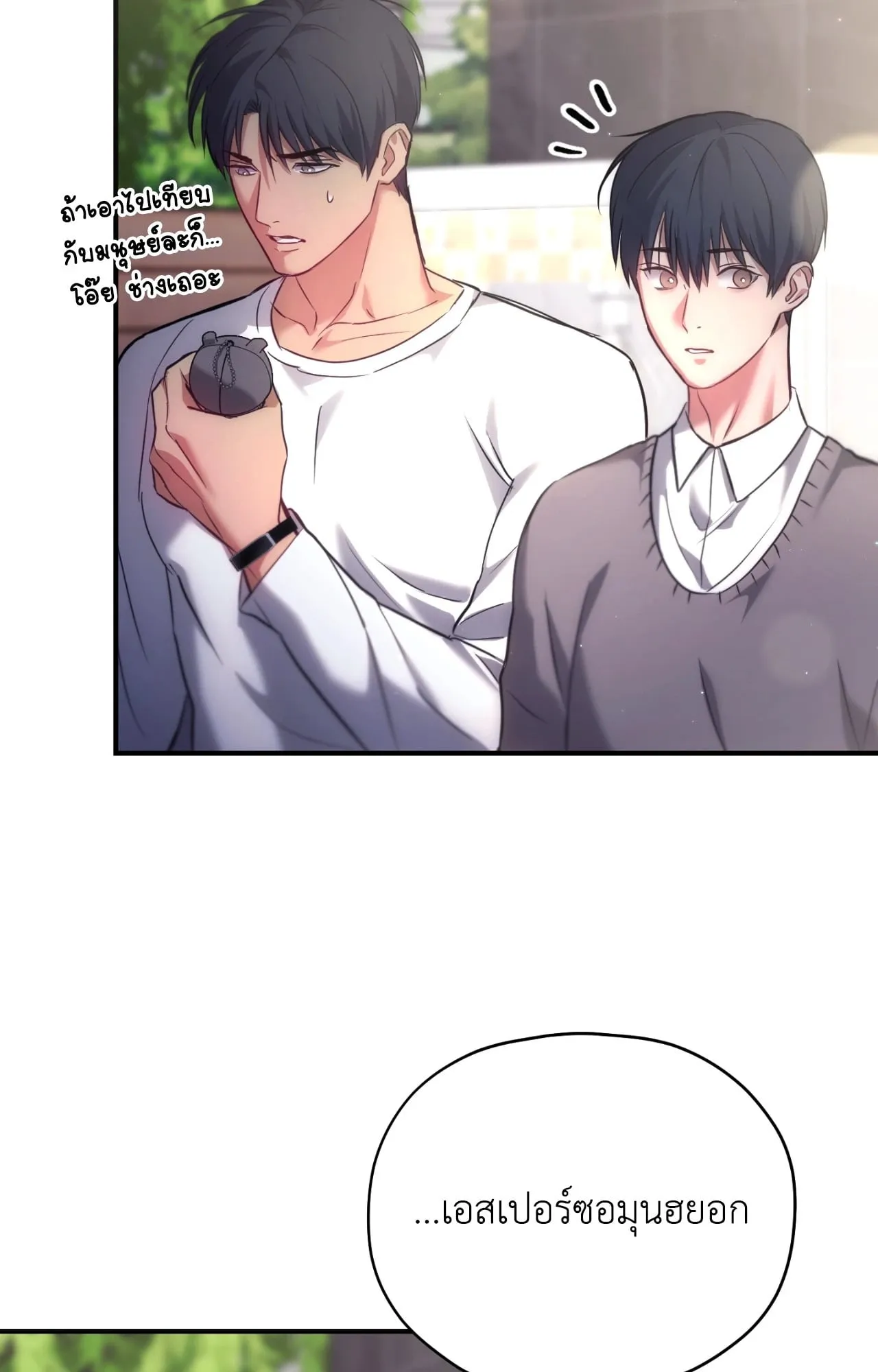 Twin Guide ตอนที่ 2304