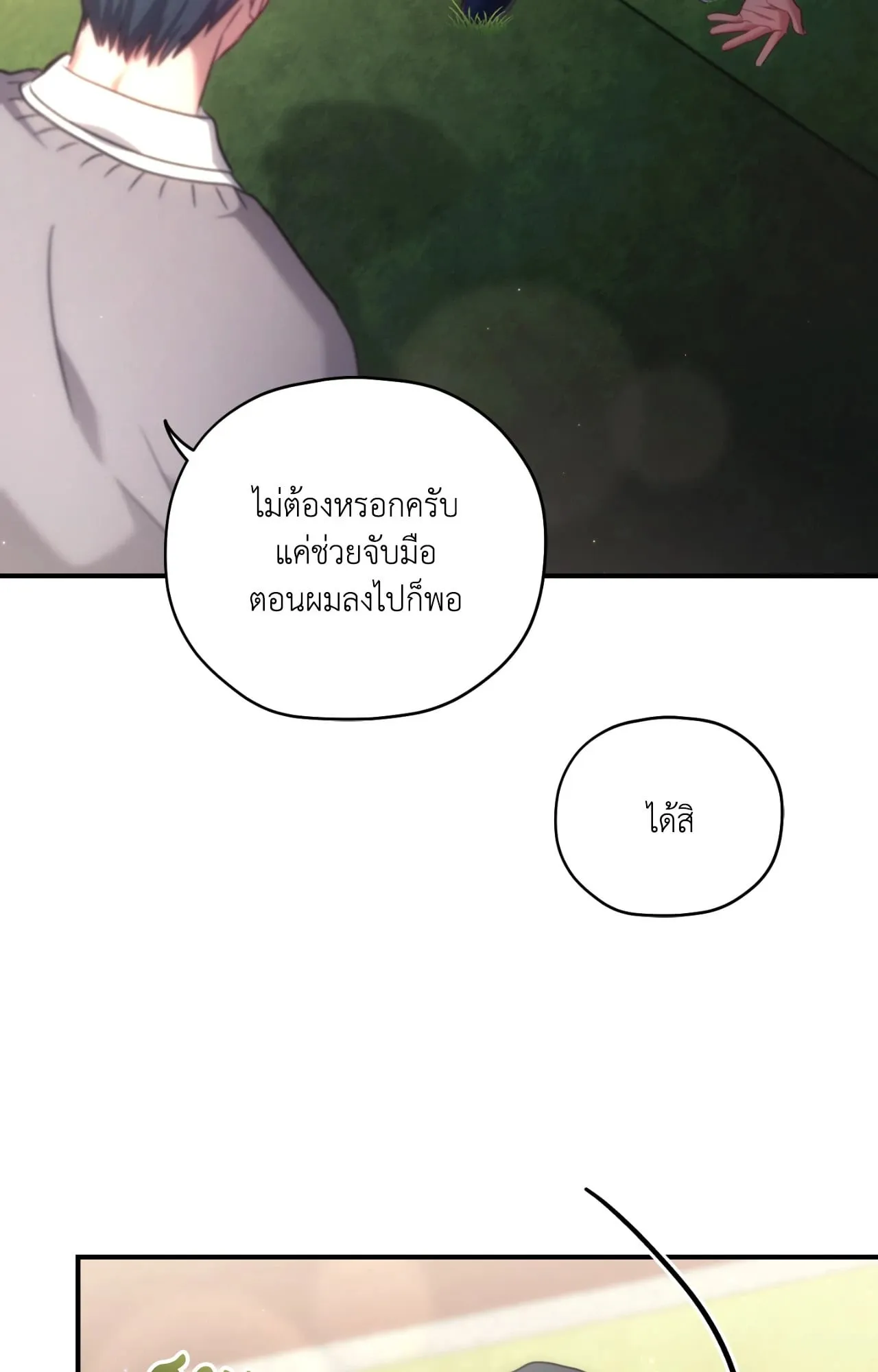 Twin Guide ตอนที่ 2311