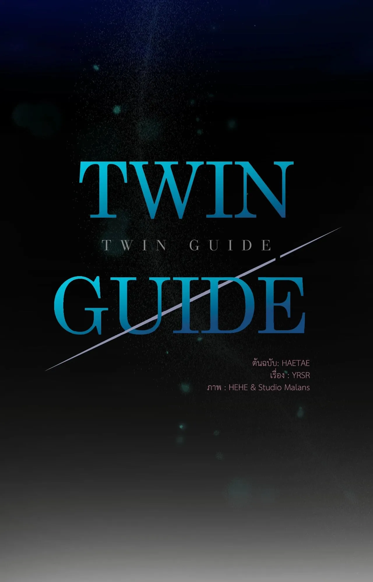 Twin Guide ตอนที่ 2317