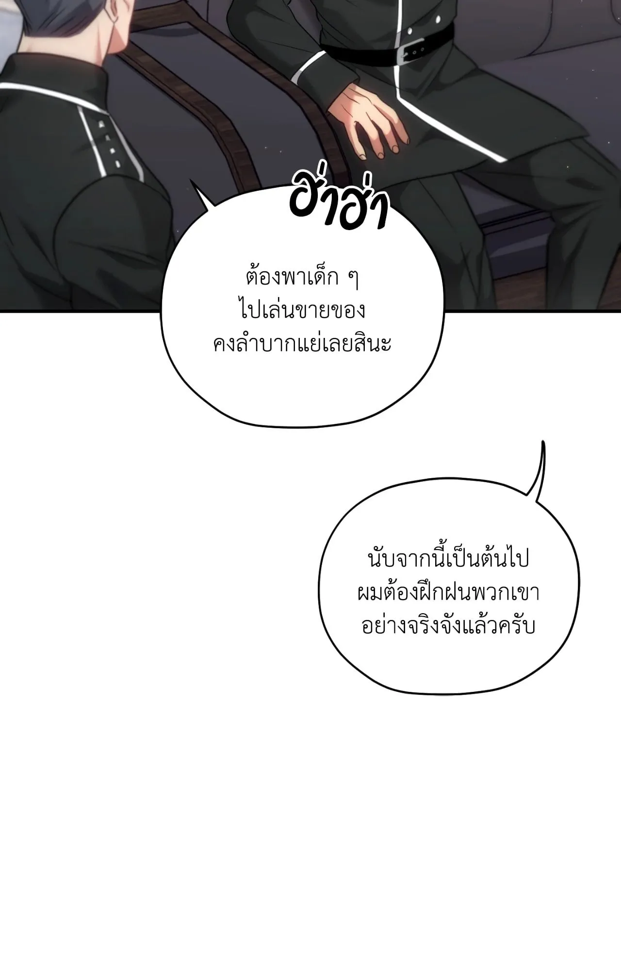Twin Guide ตอนที่ 2322