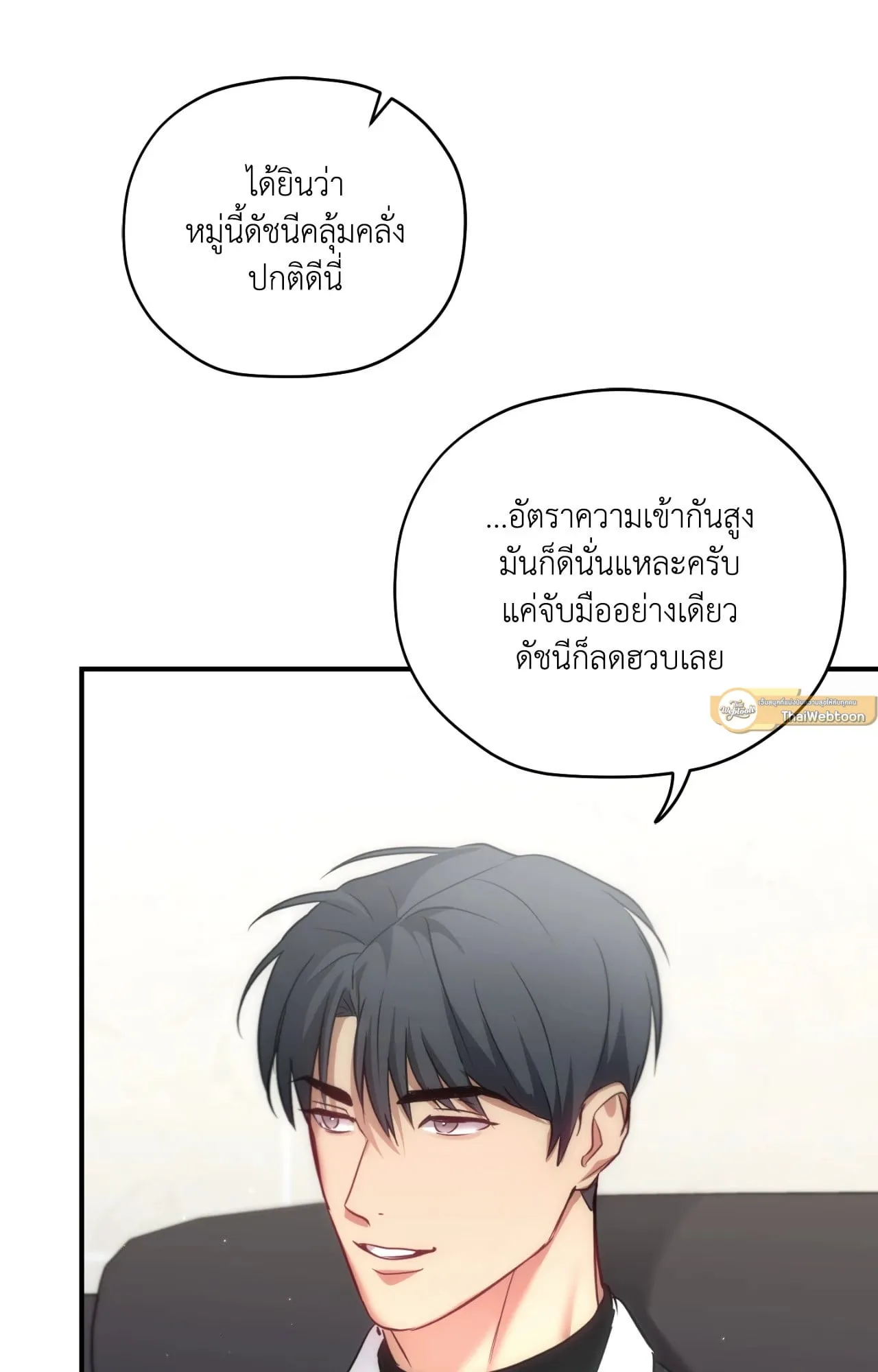 Twin Guide ตอนที่ 2323