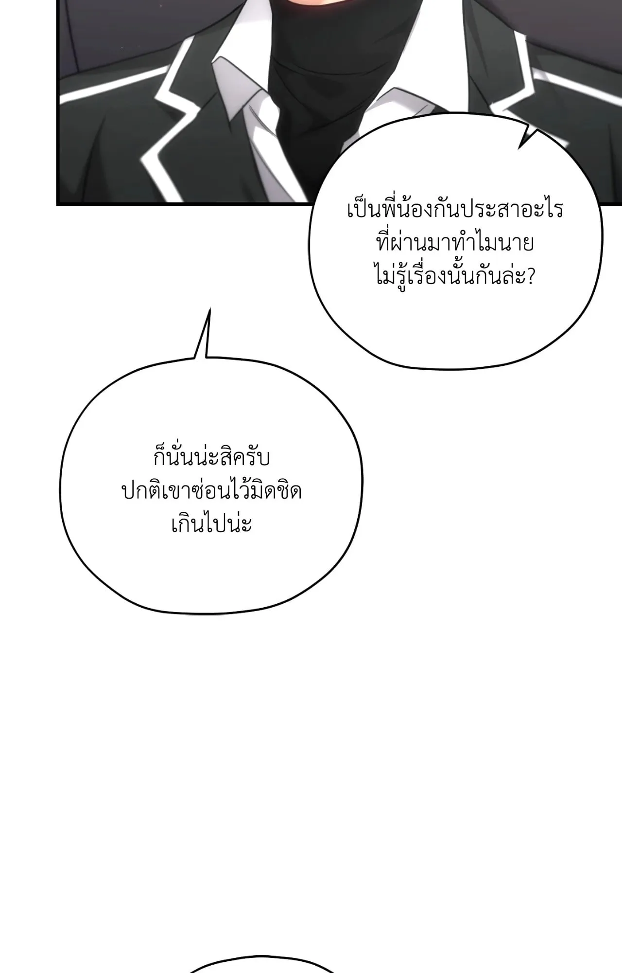 Twin Guide ตอนที่ 2324