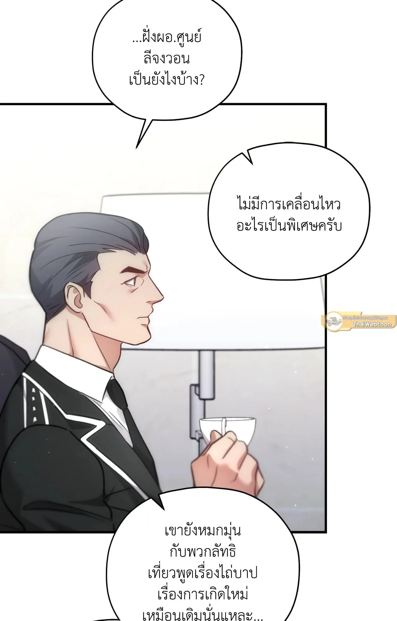 Twin Guide ตอนที่ 2325