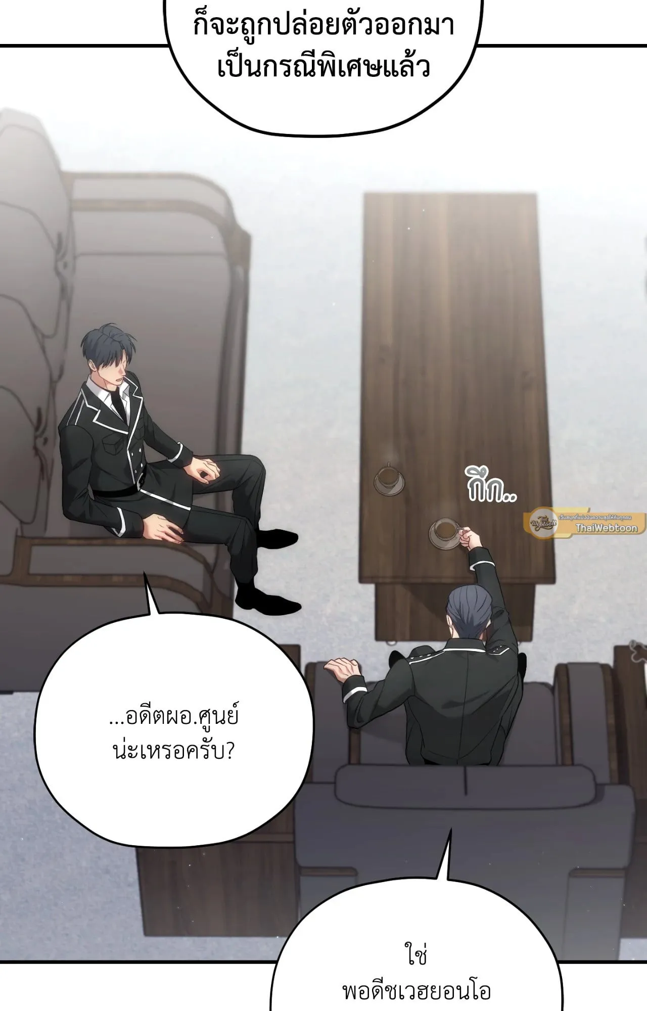 Twin Guide ตอนที่ 2327