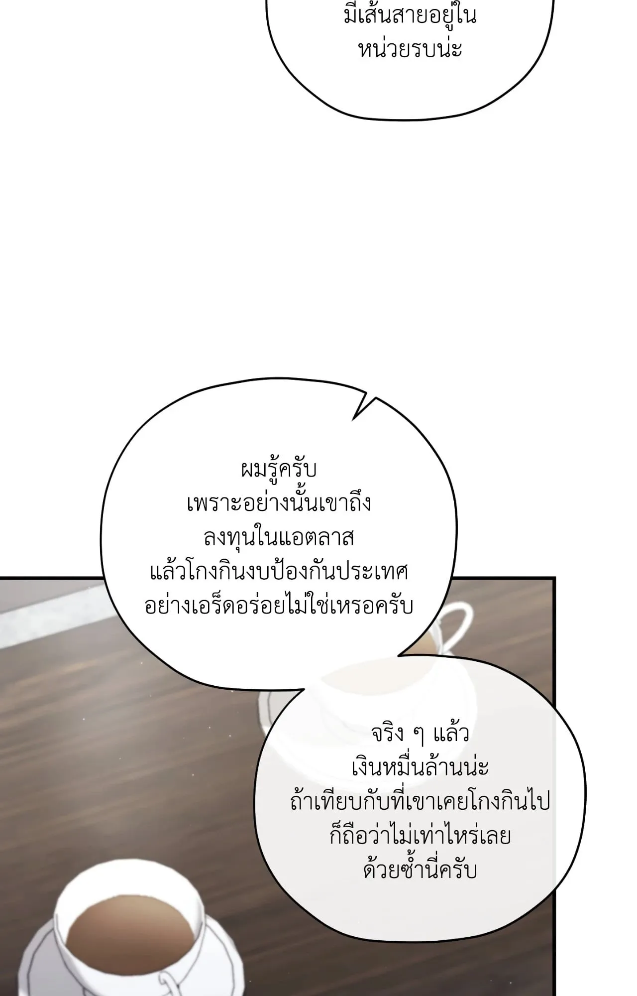 Twin Guide ตอนที่ 2328