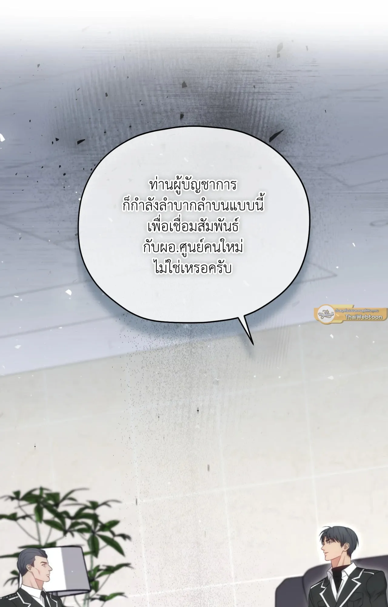 Twin Guide ตอนที่ 2332