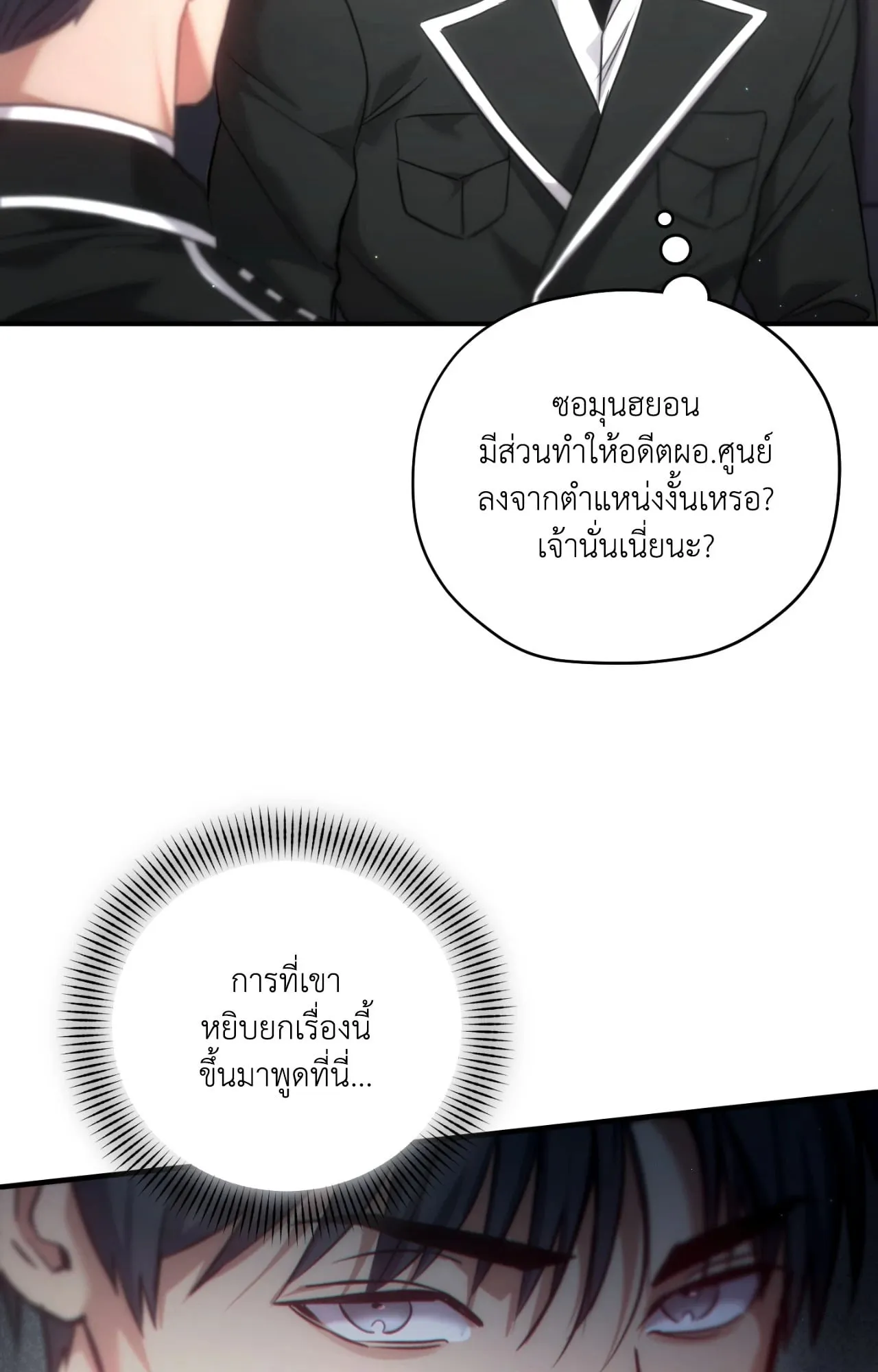 Twin Guide ตอนที่ 2335
