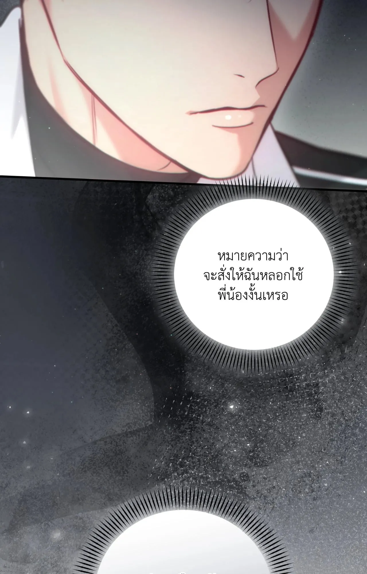 Twin Guide ตอนที่ 2336