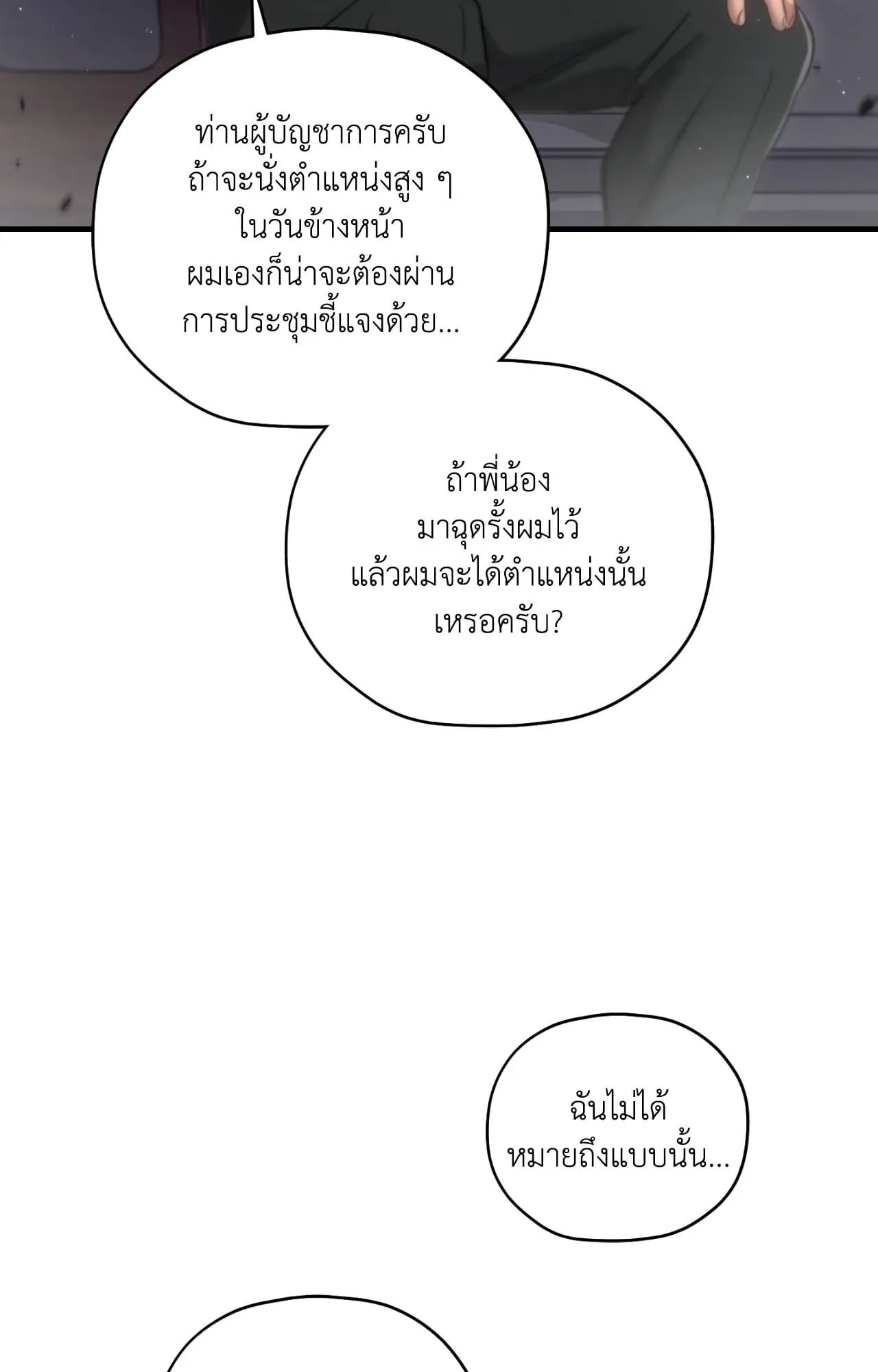 Twin Guide ตอนที่ 2338