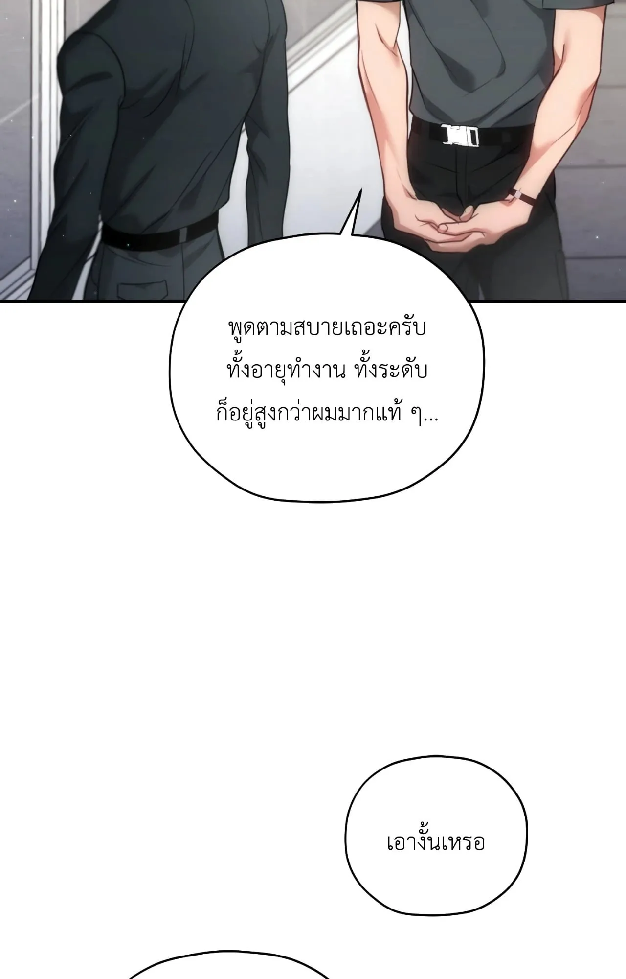 Twin Guide ตอนที่ 2346