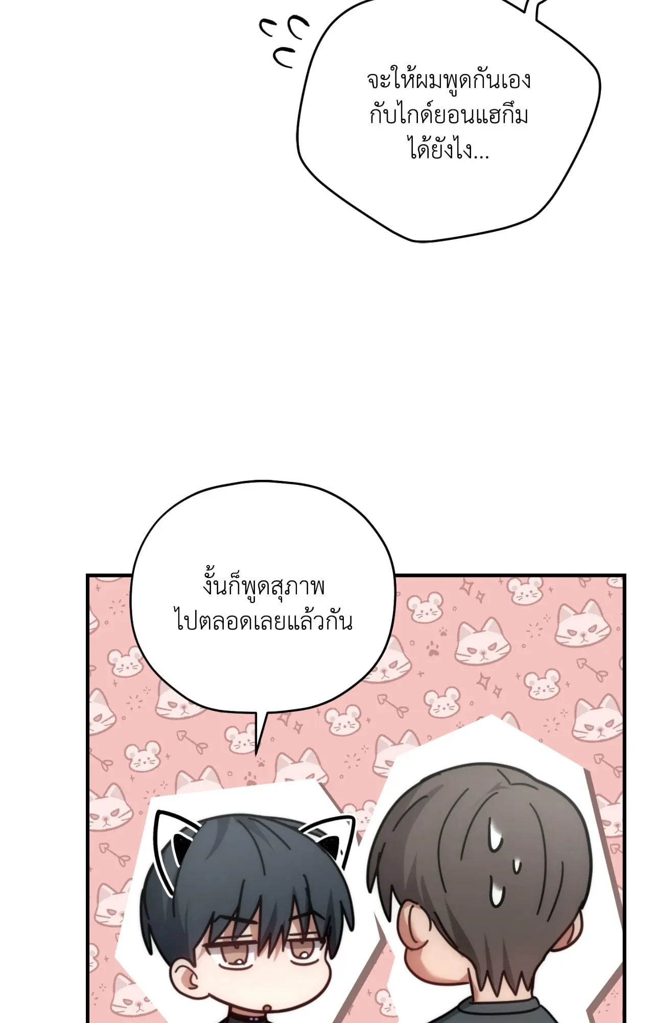 Twin Guide ตอนที่ 2348