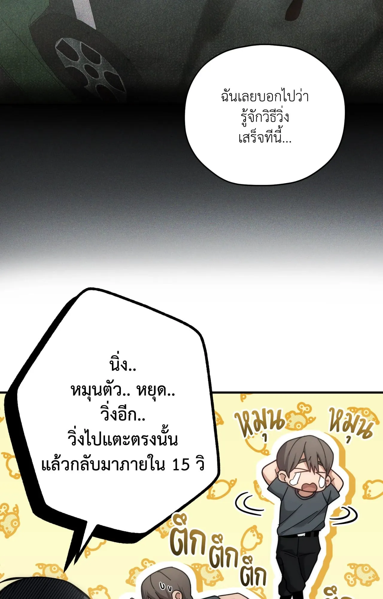 Twin Guide ตอนที่ 2353