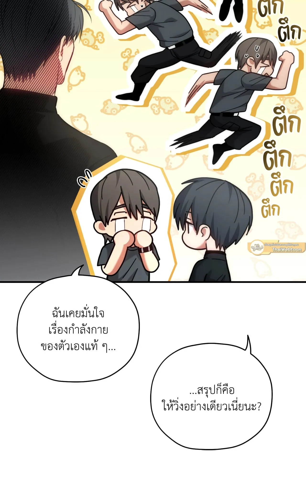 Twin Guide ตอนที่ 2354
