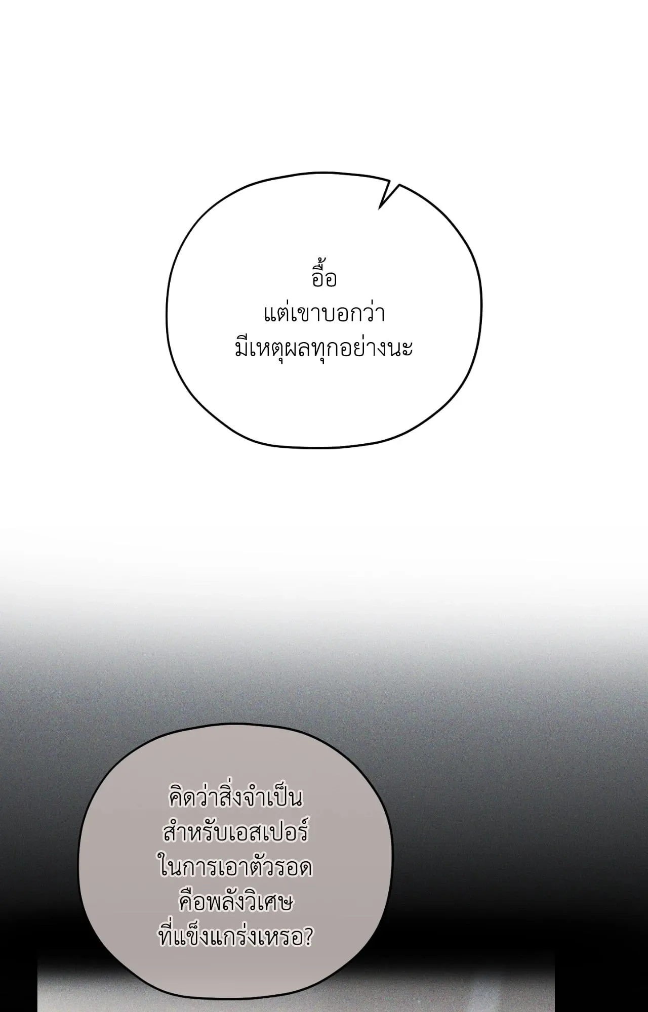 Twin Guide ตอนที่ 2355