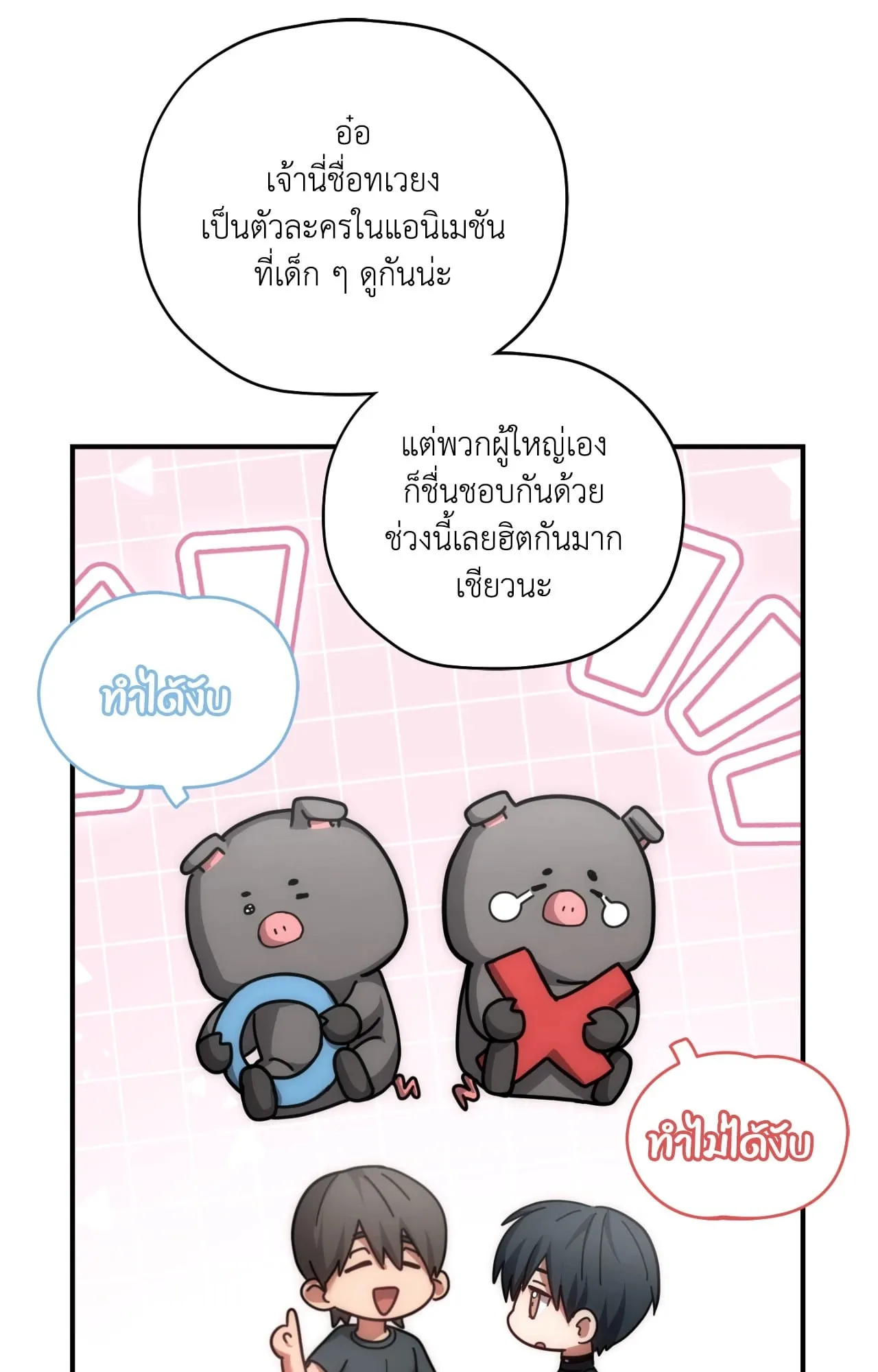 Twin Guide ตอนที่ 2363