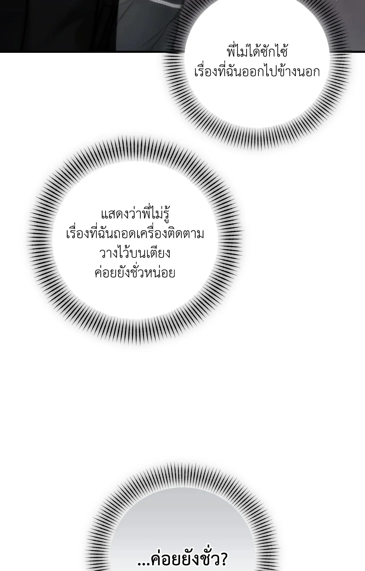 Twin Guide ตอนที่ 2373