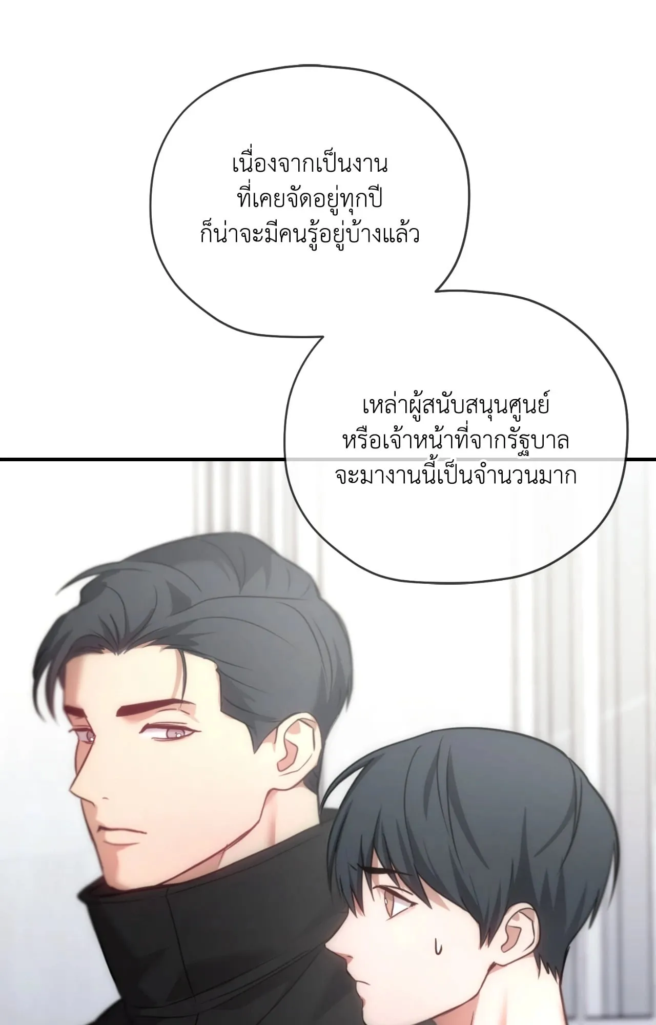 Twin Guide ตอนที่ 2380