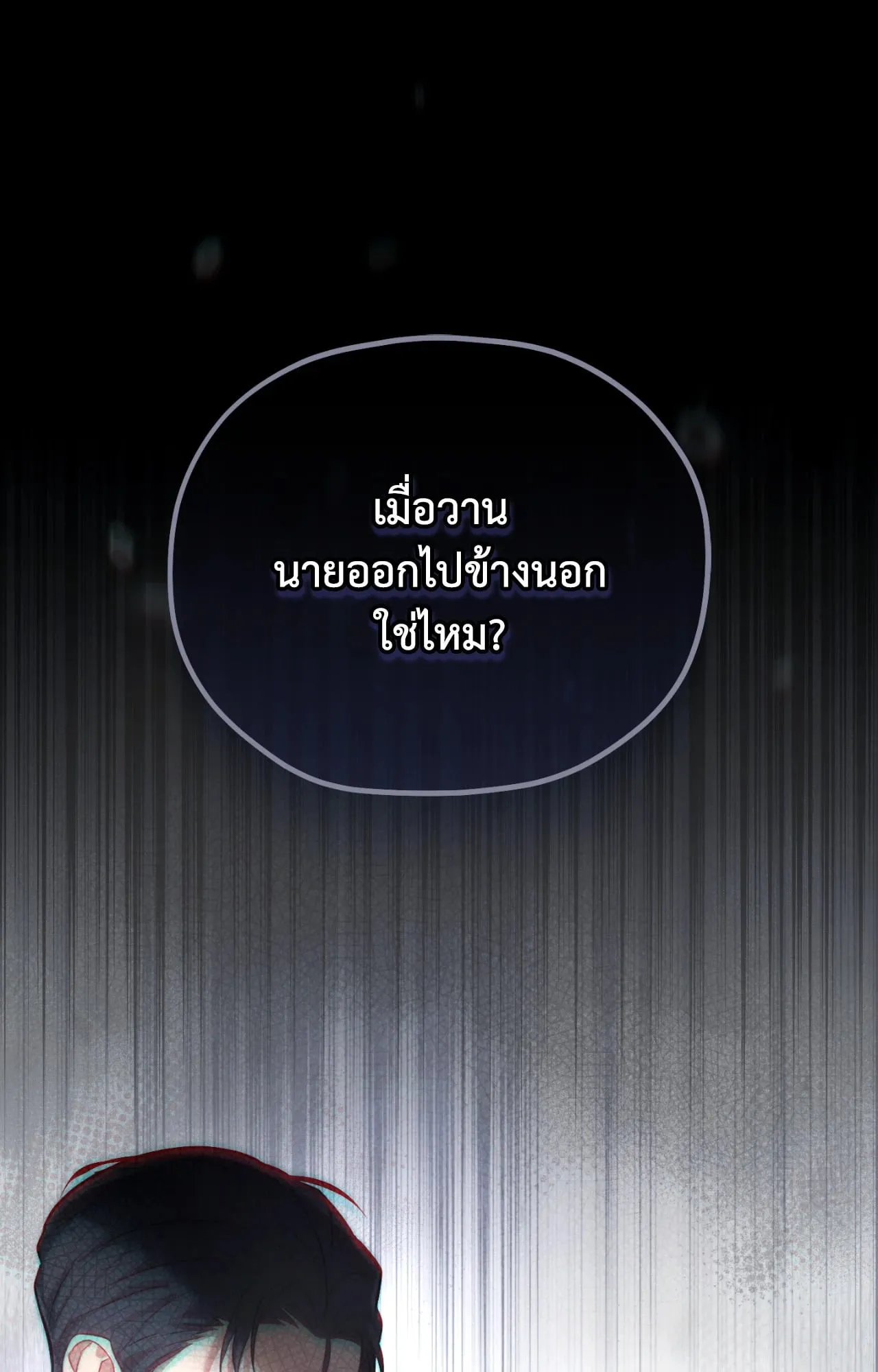 Twin Guide ตอนที่ 2385